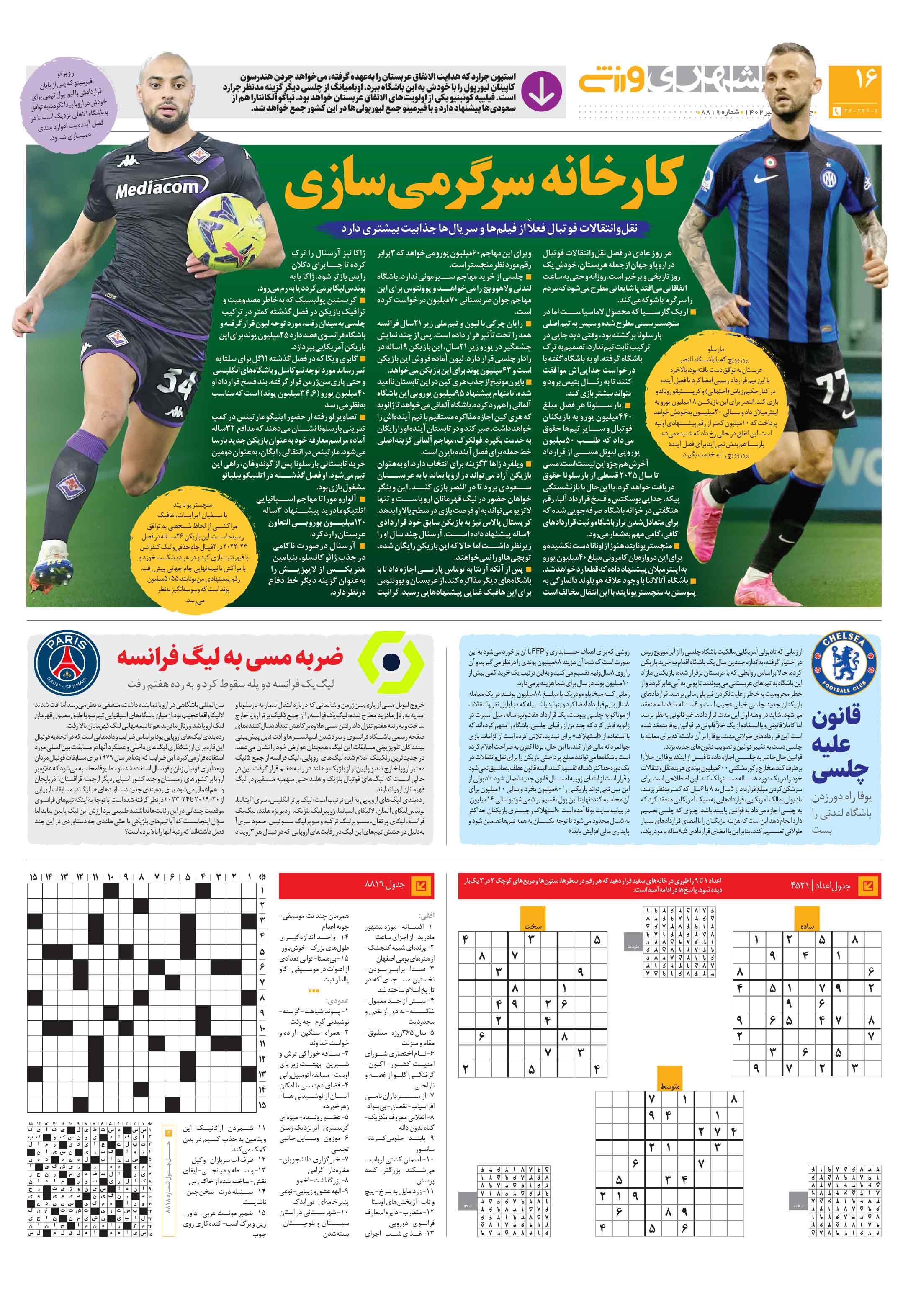 ورزش4