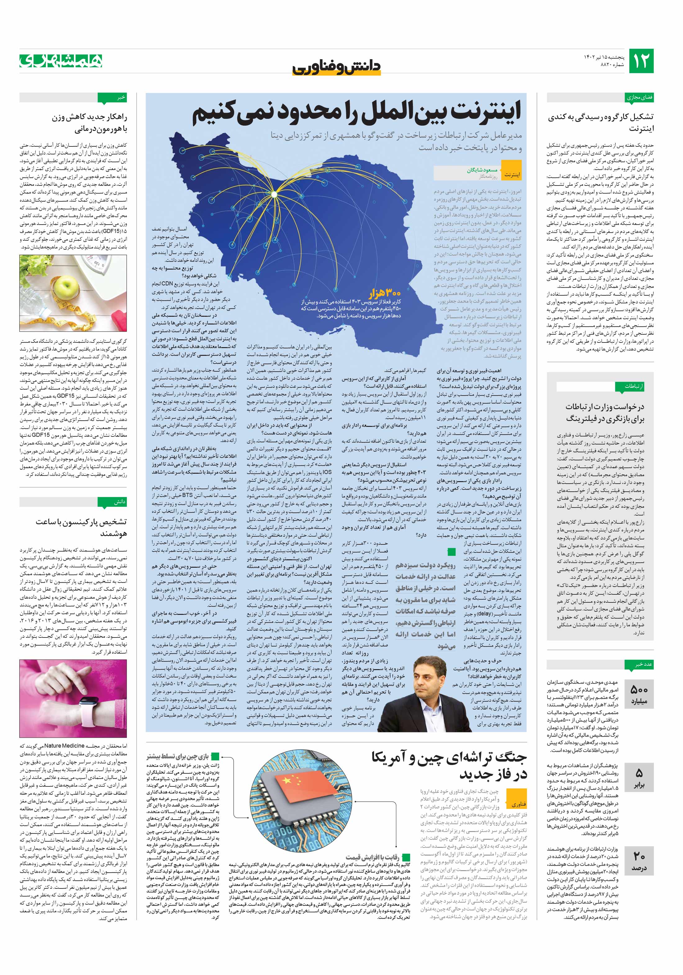 دانش‌وفناوری