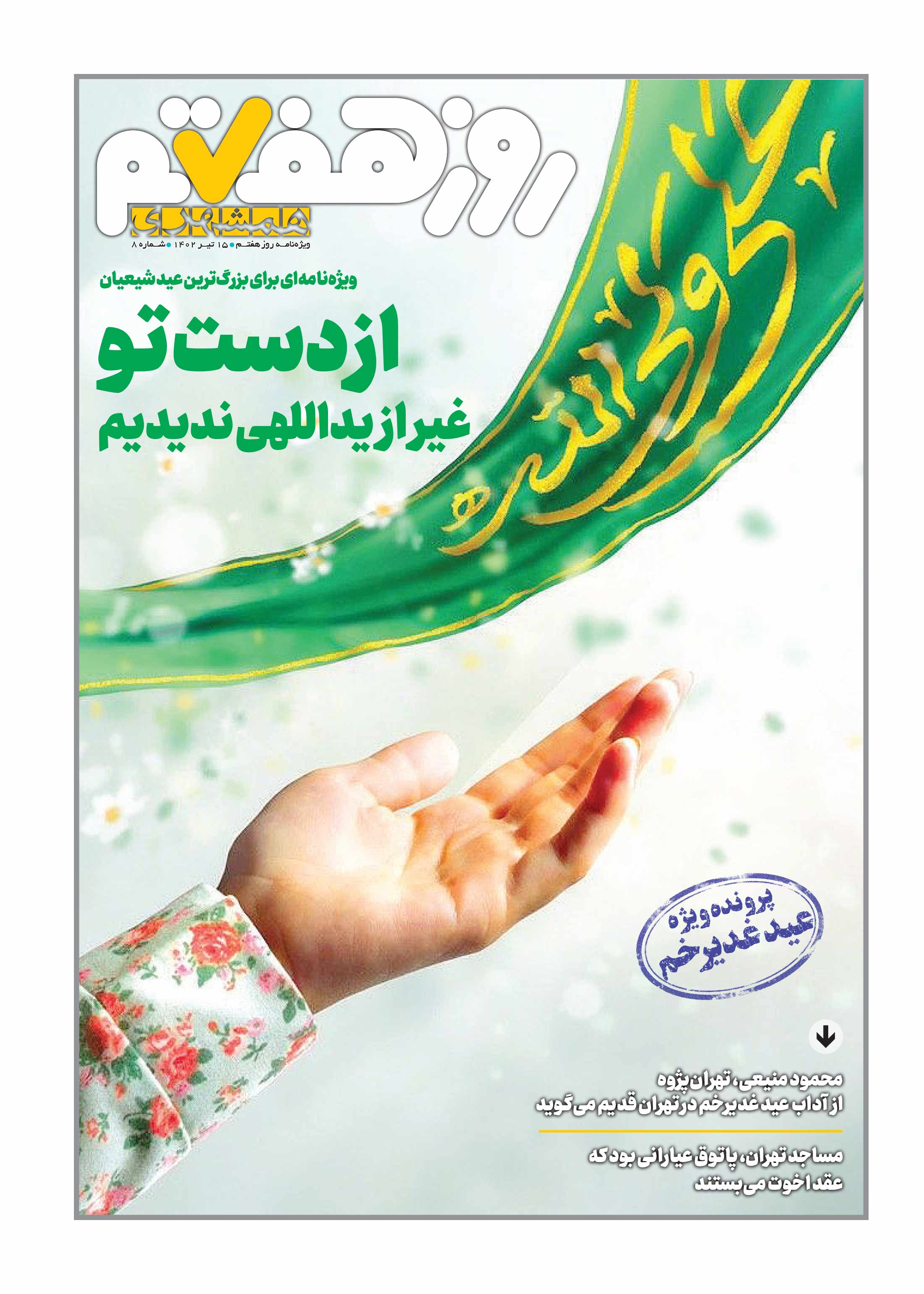 روز هفتم 1