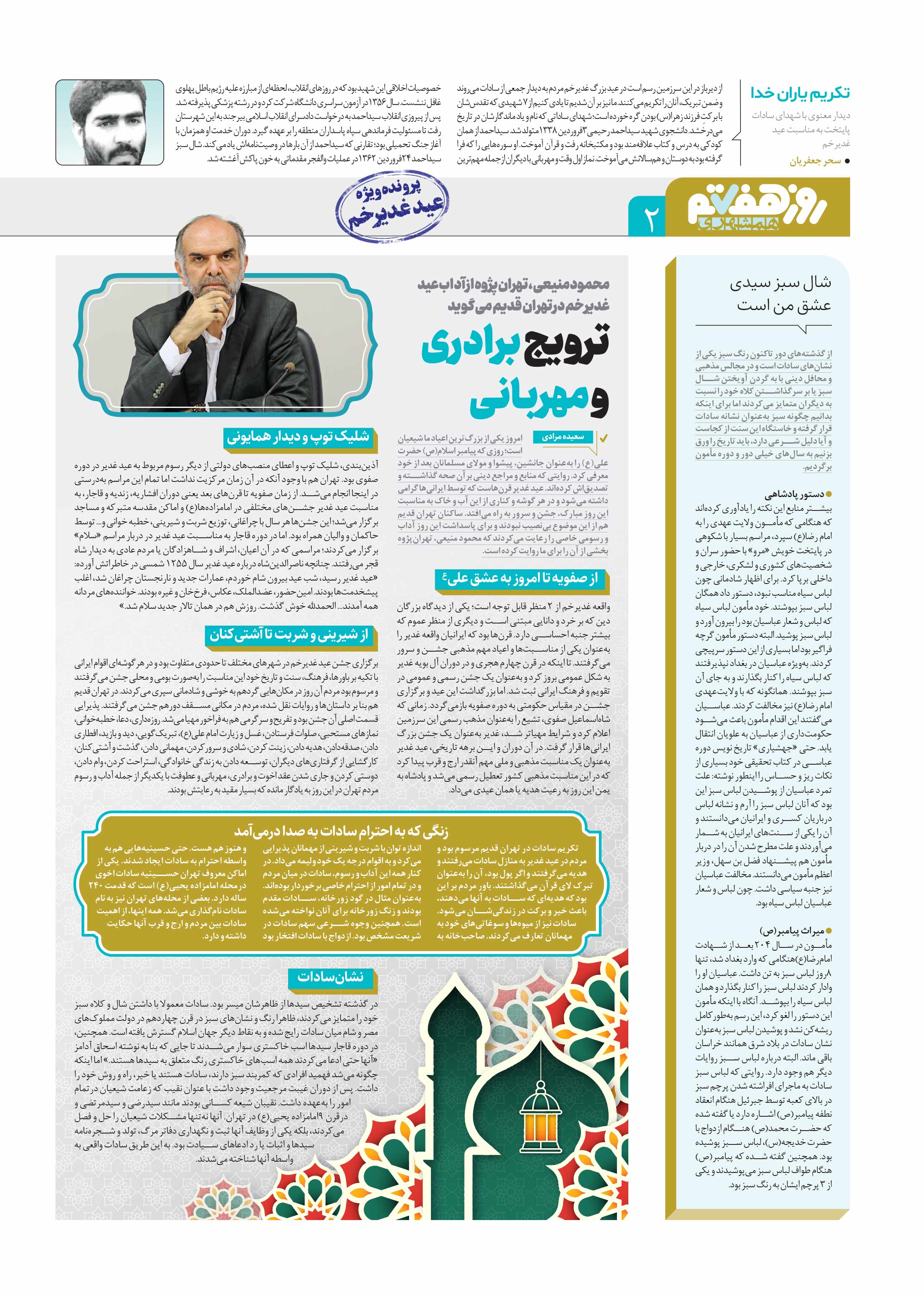 روز هفتم 2