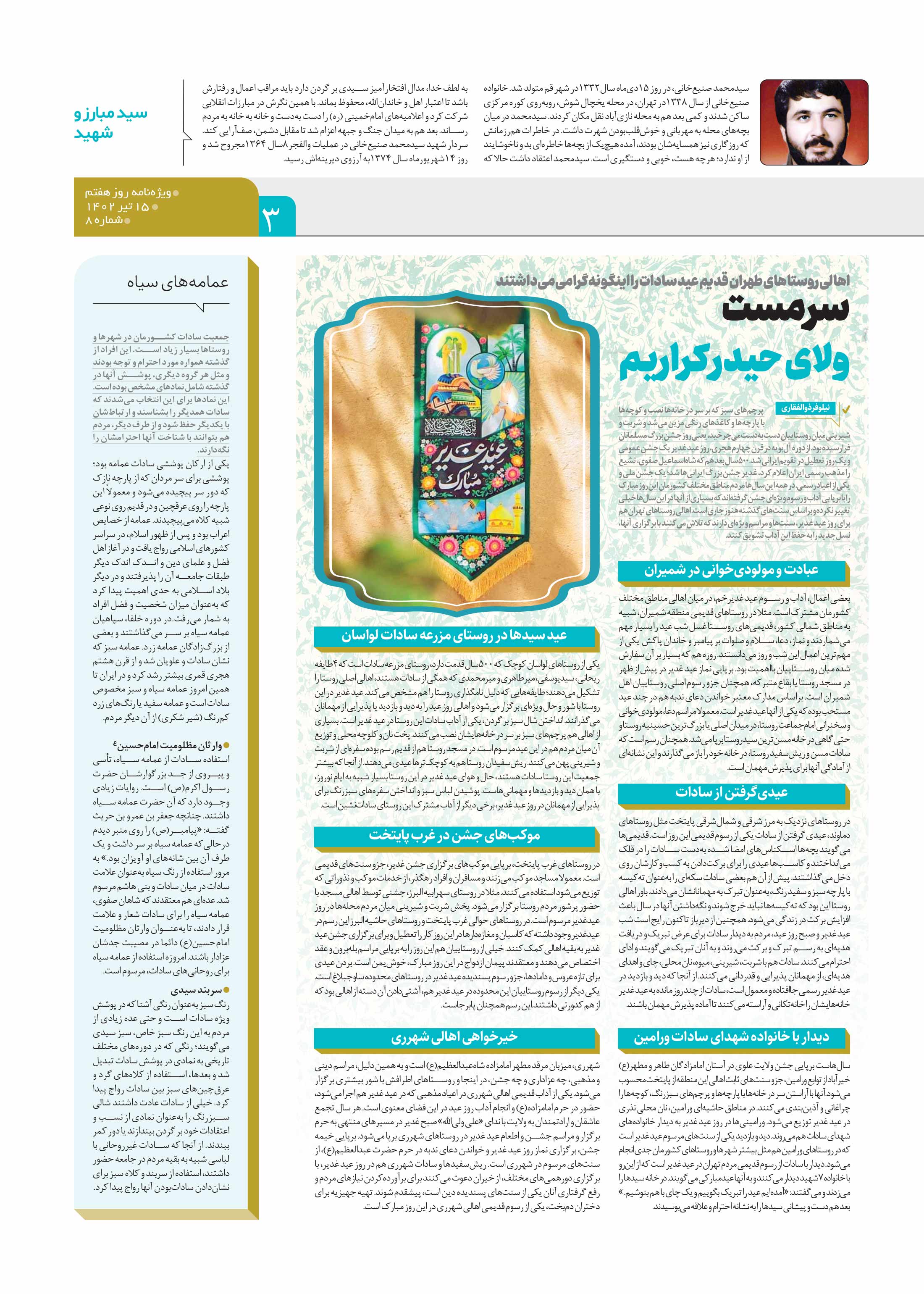 روز هفتم 3