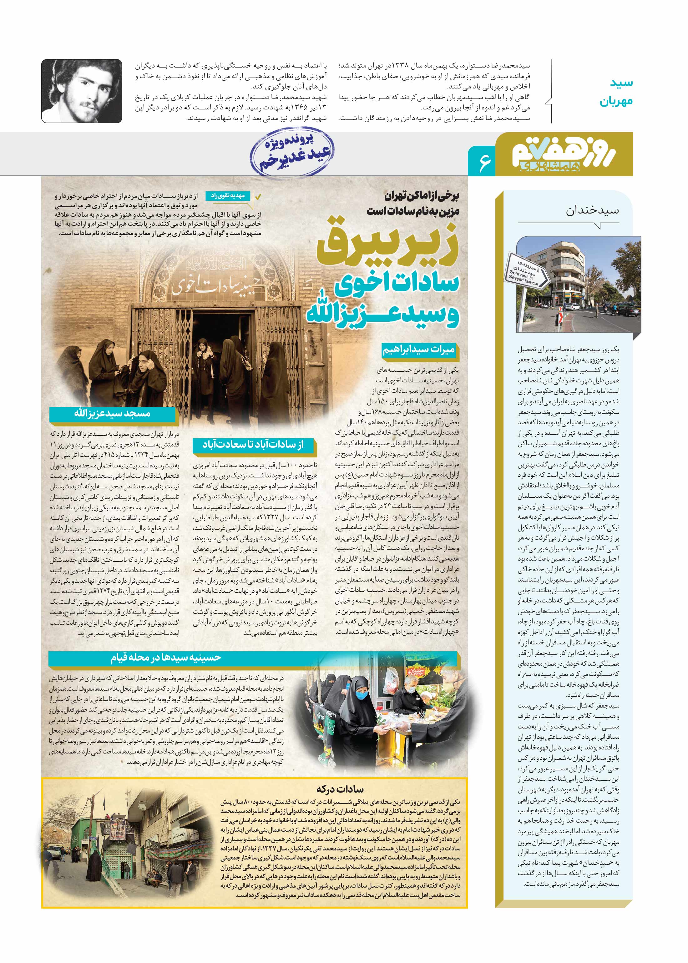 روز هفتم 6
