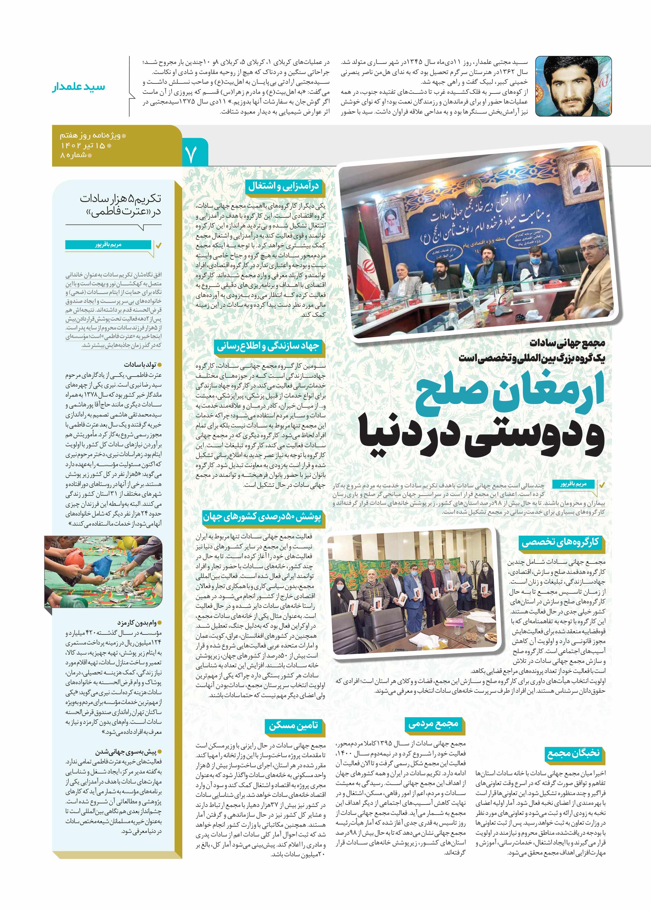 روز هفتم 7