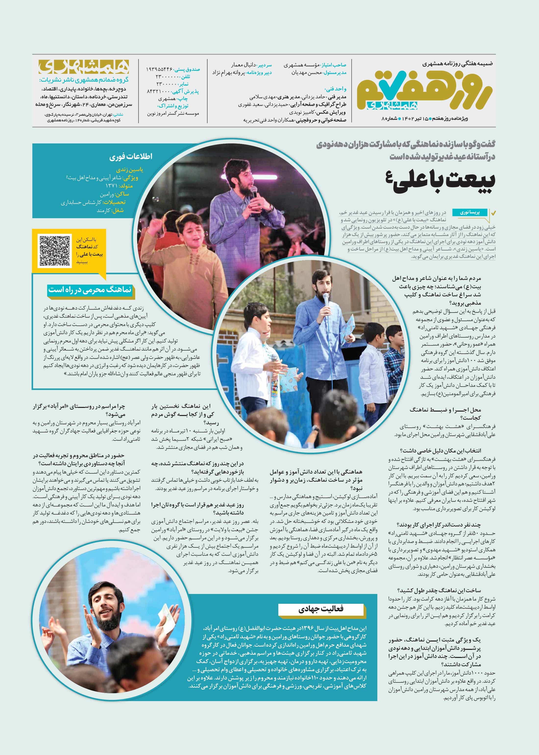 روز هفتم 8