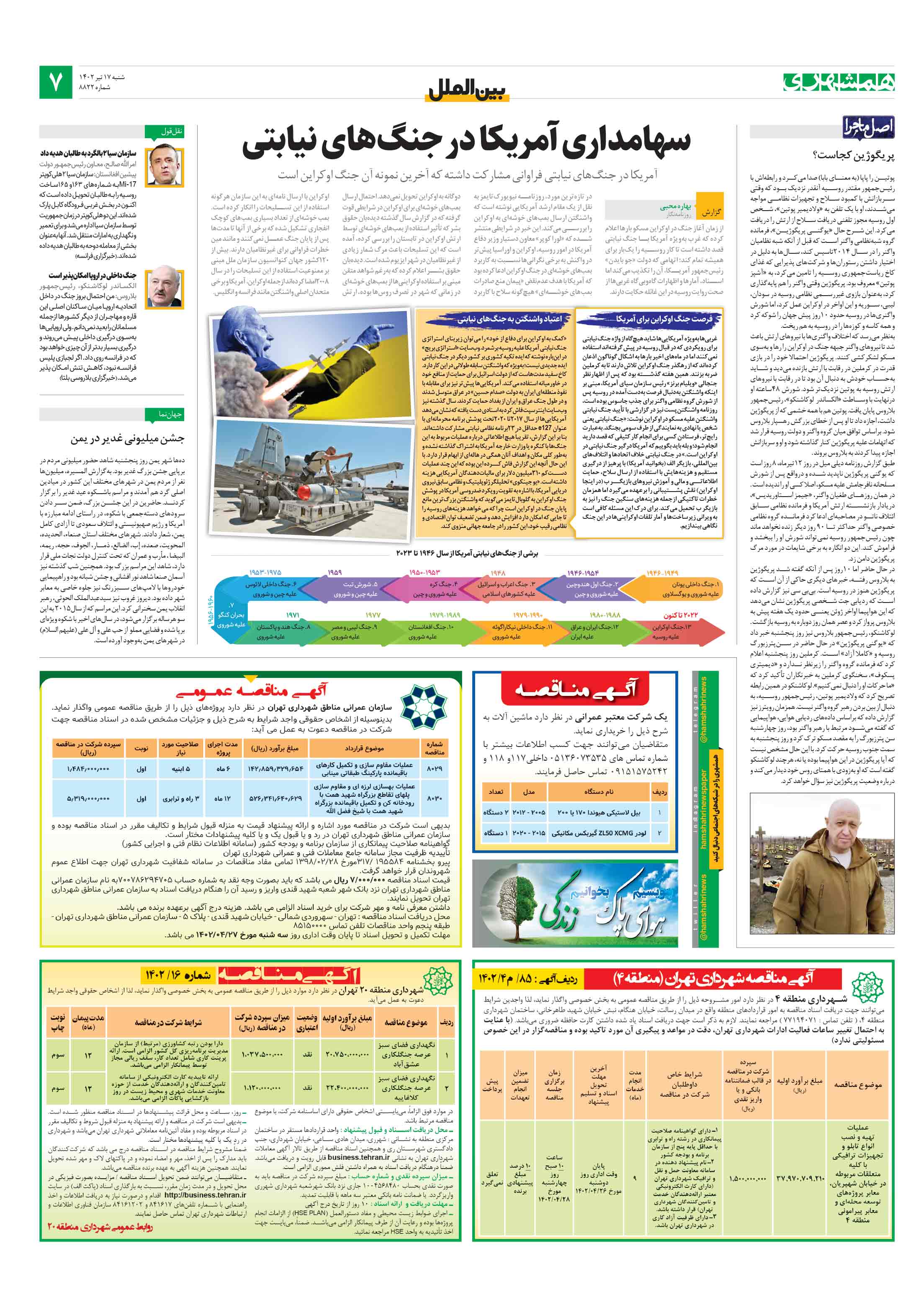 بین‌الملل