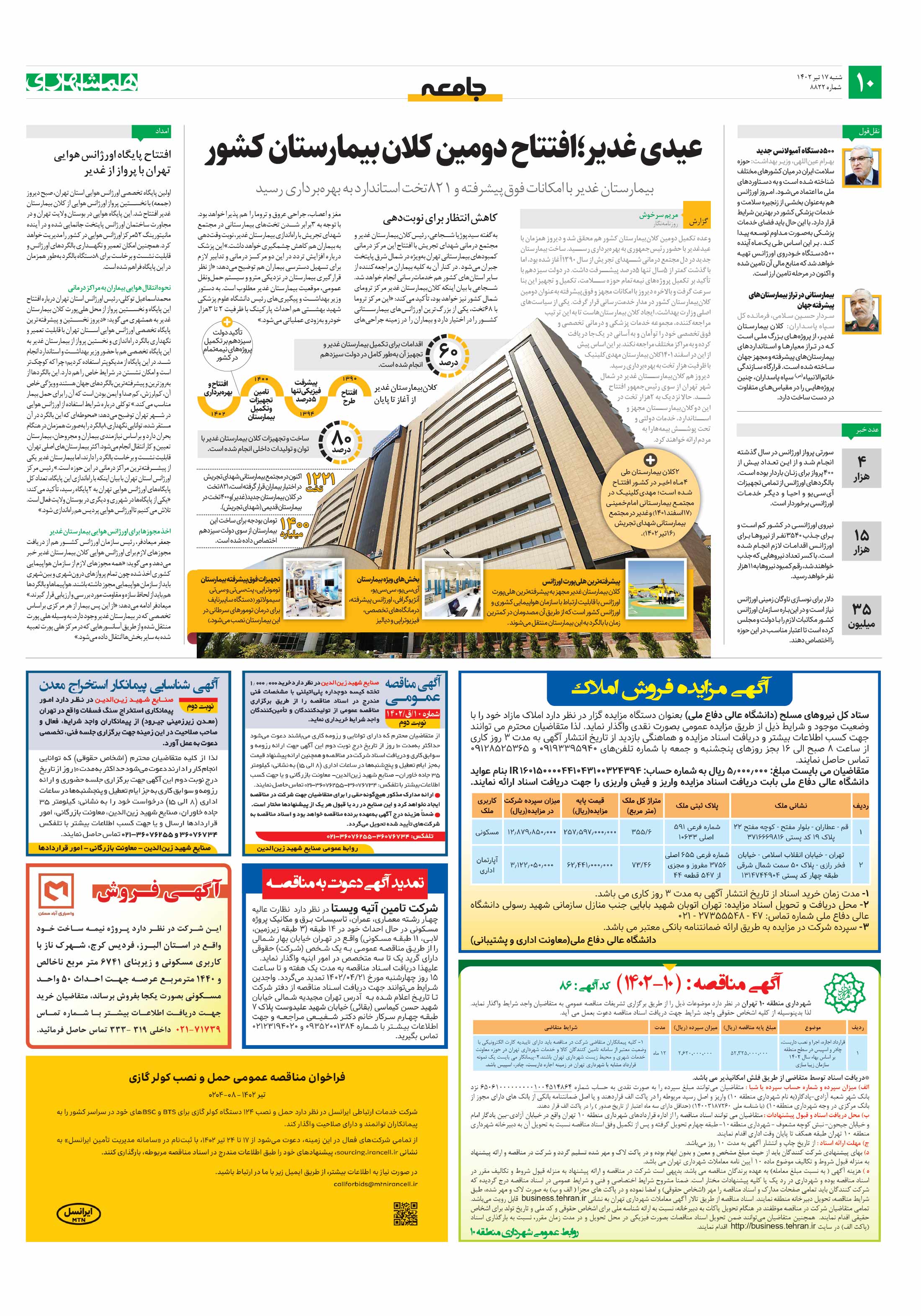 جامعه