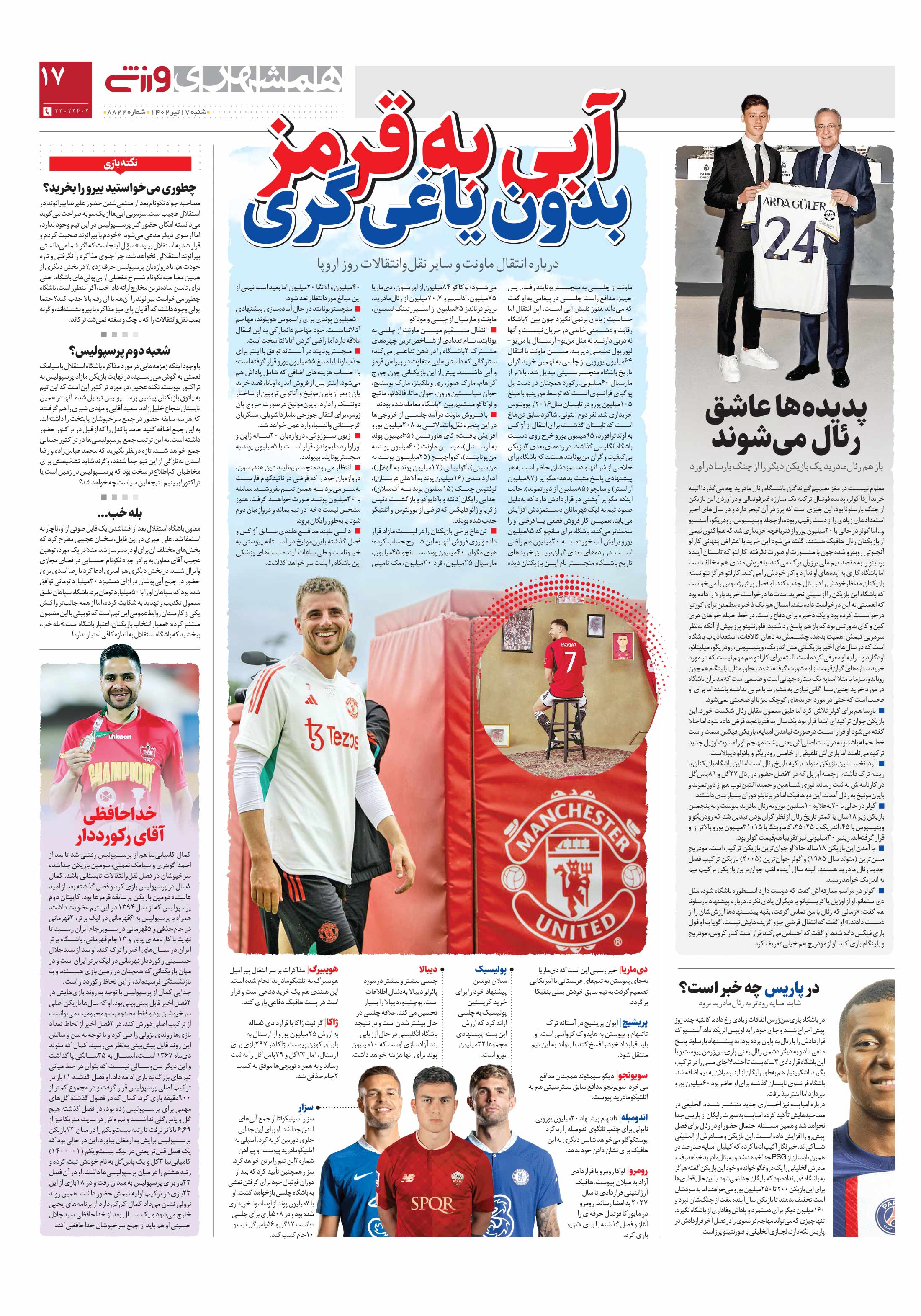 ورزش 2