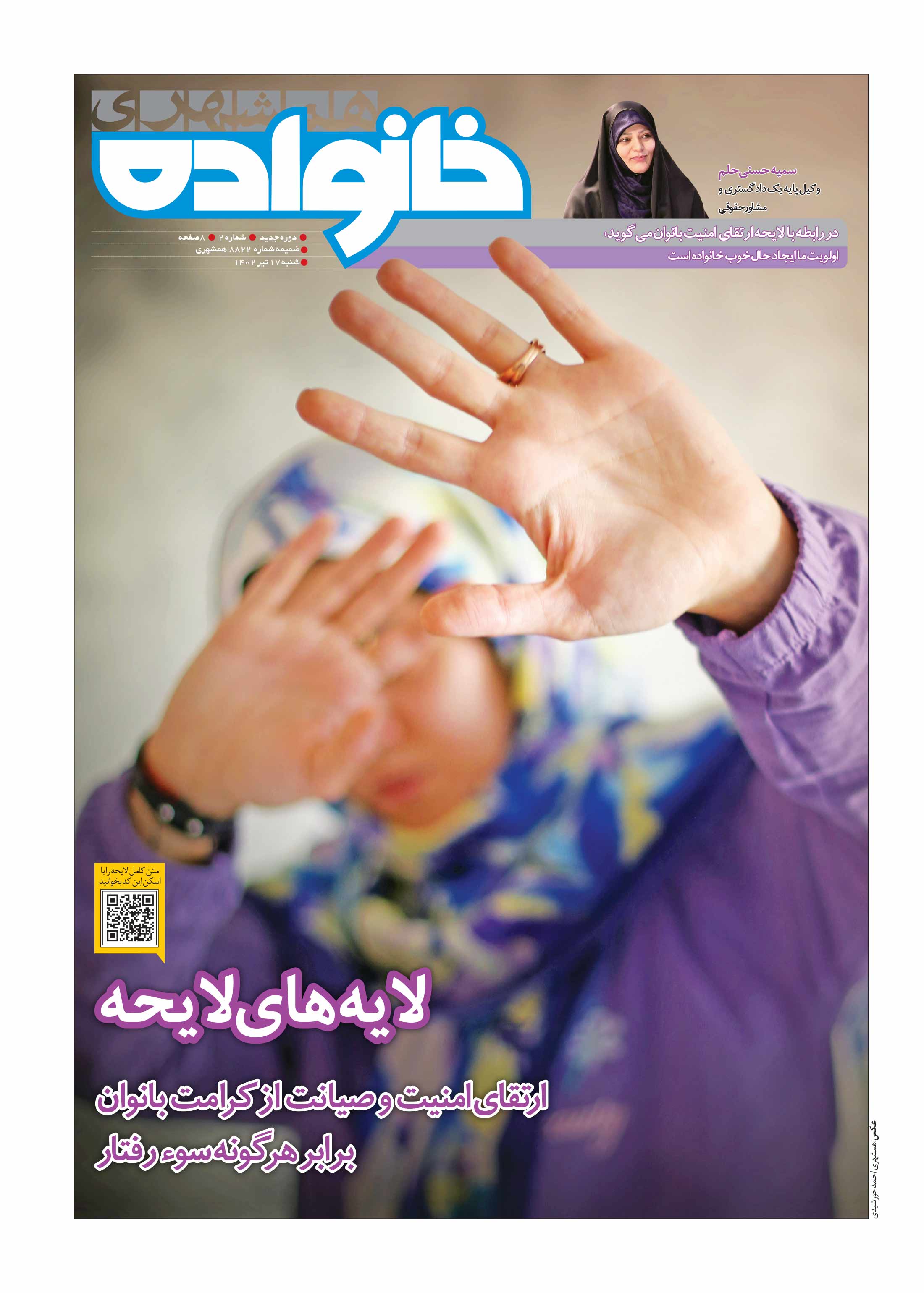 همشهری خانواده1