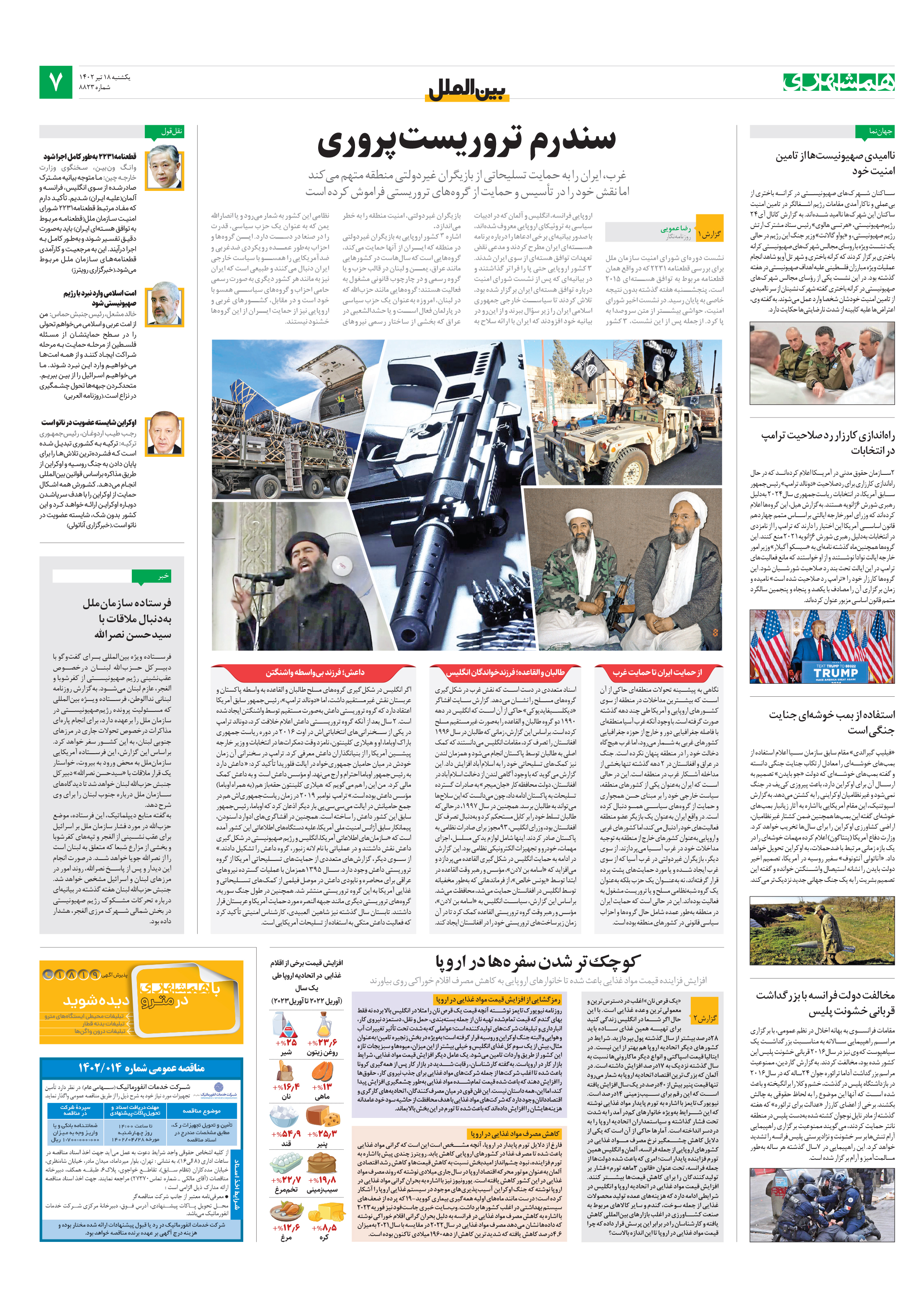بین‌الملل
