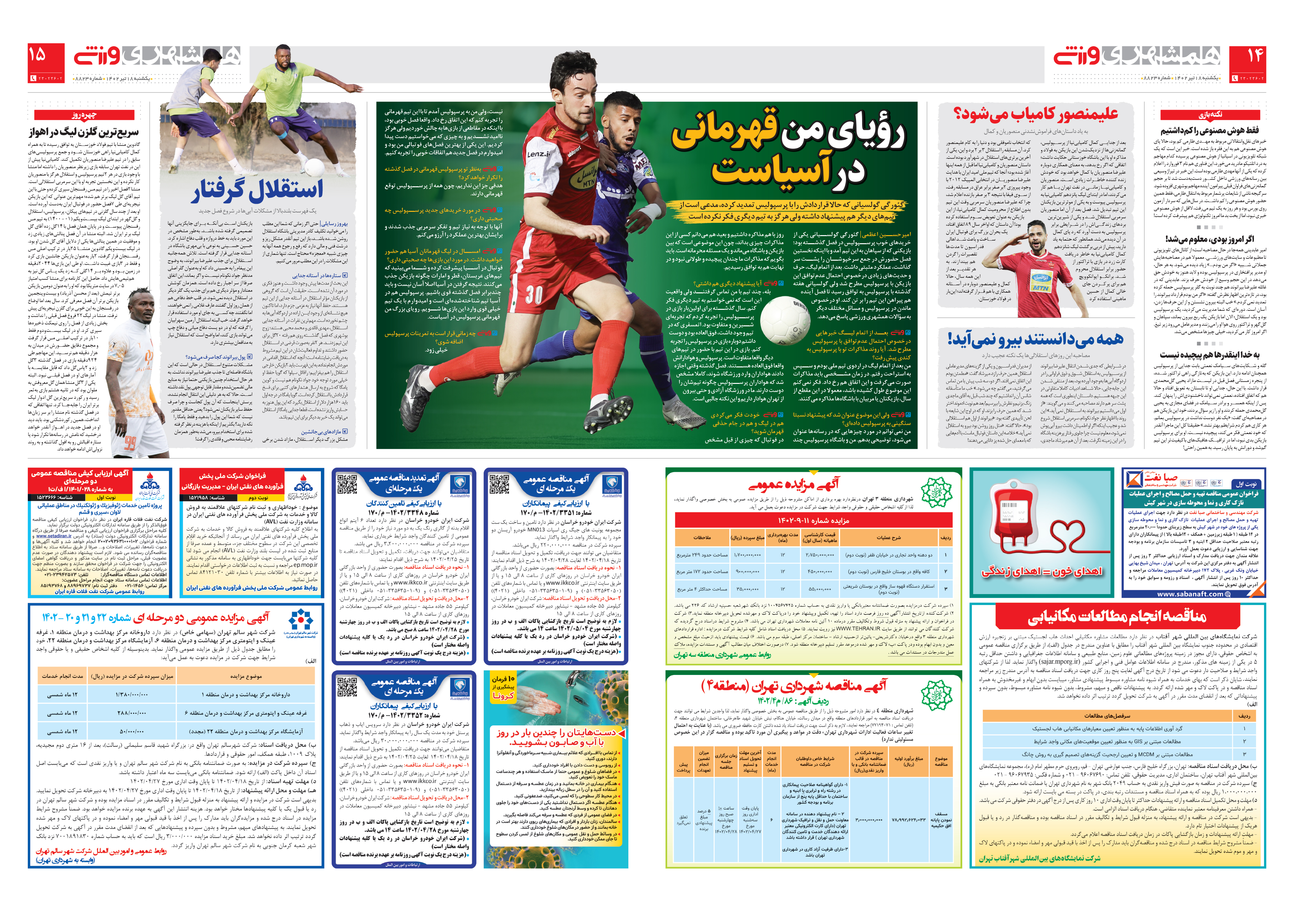 ورزش2