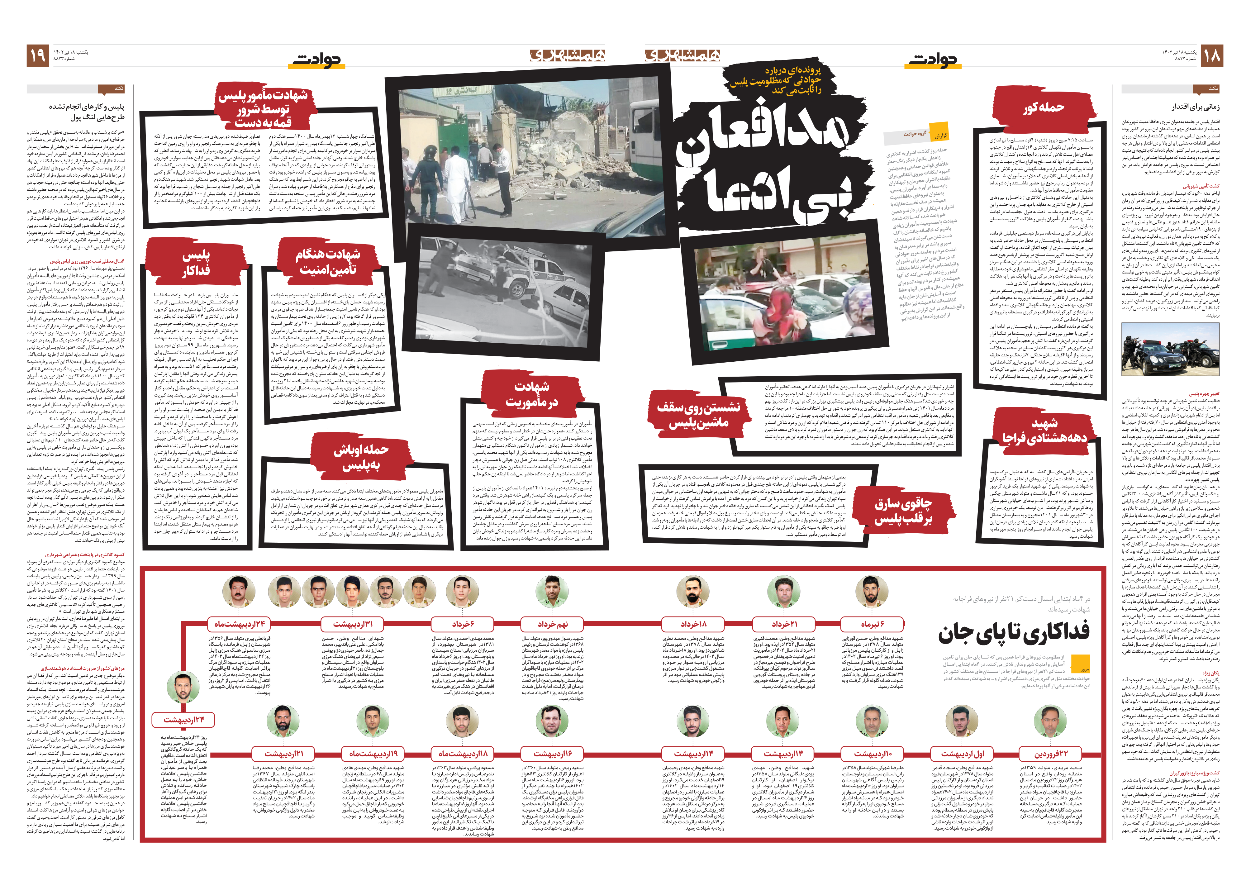حوادث