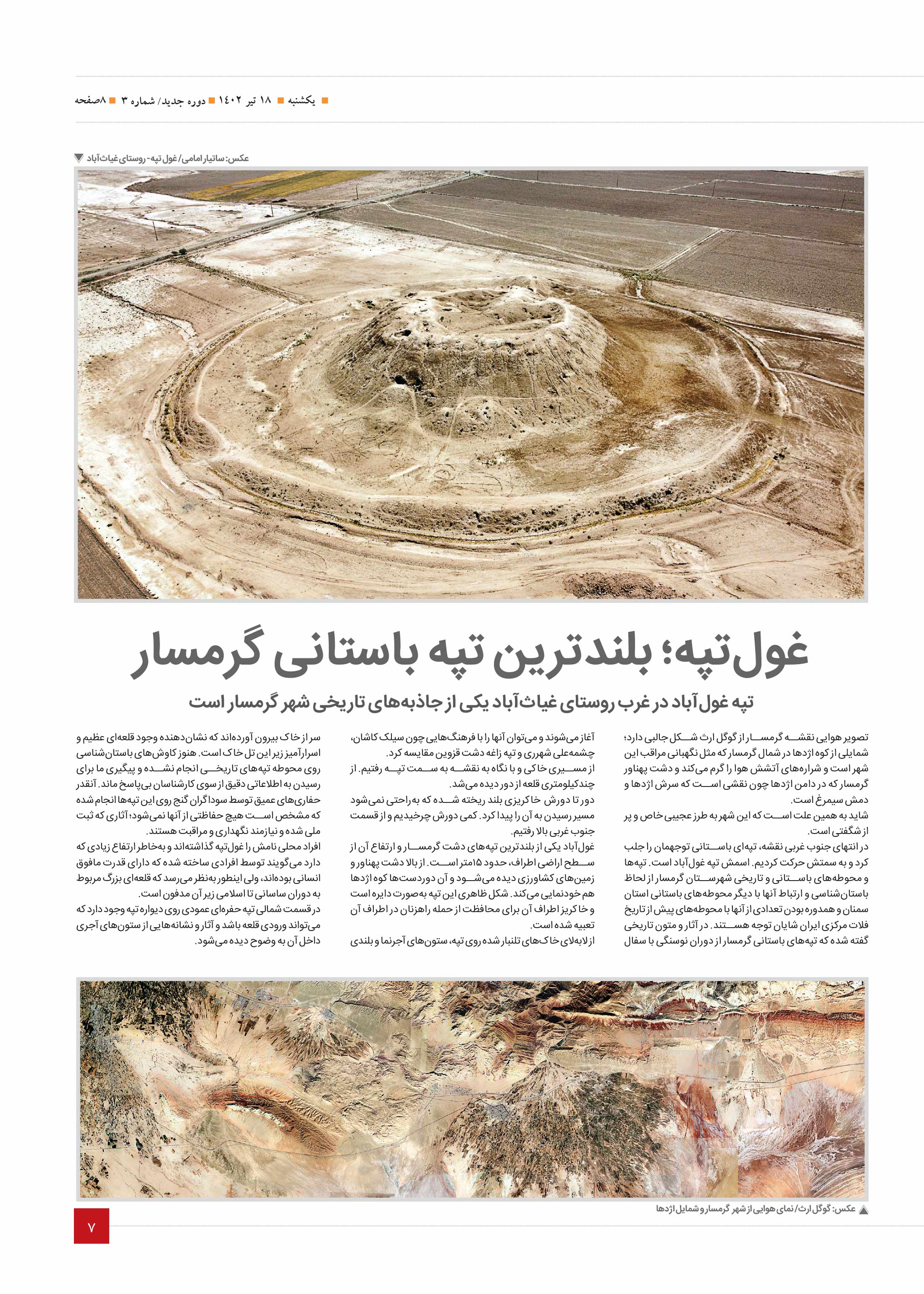 سرزمین من7
