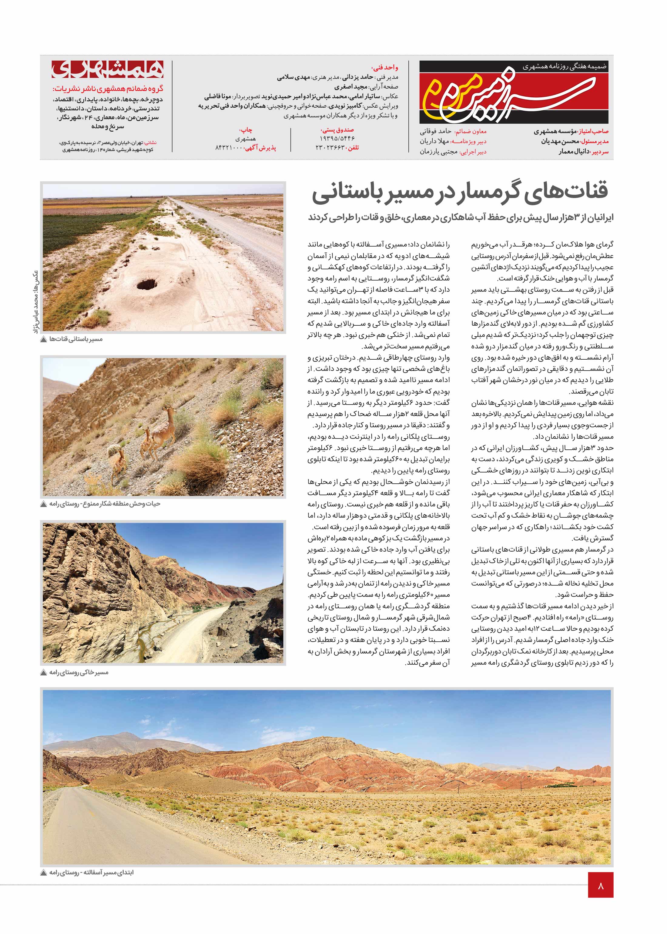 سرزمین من8