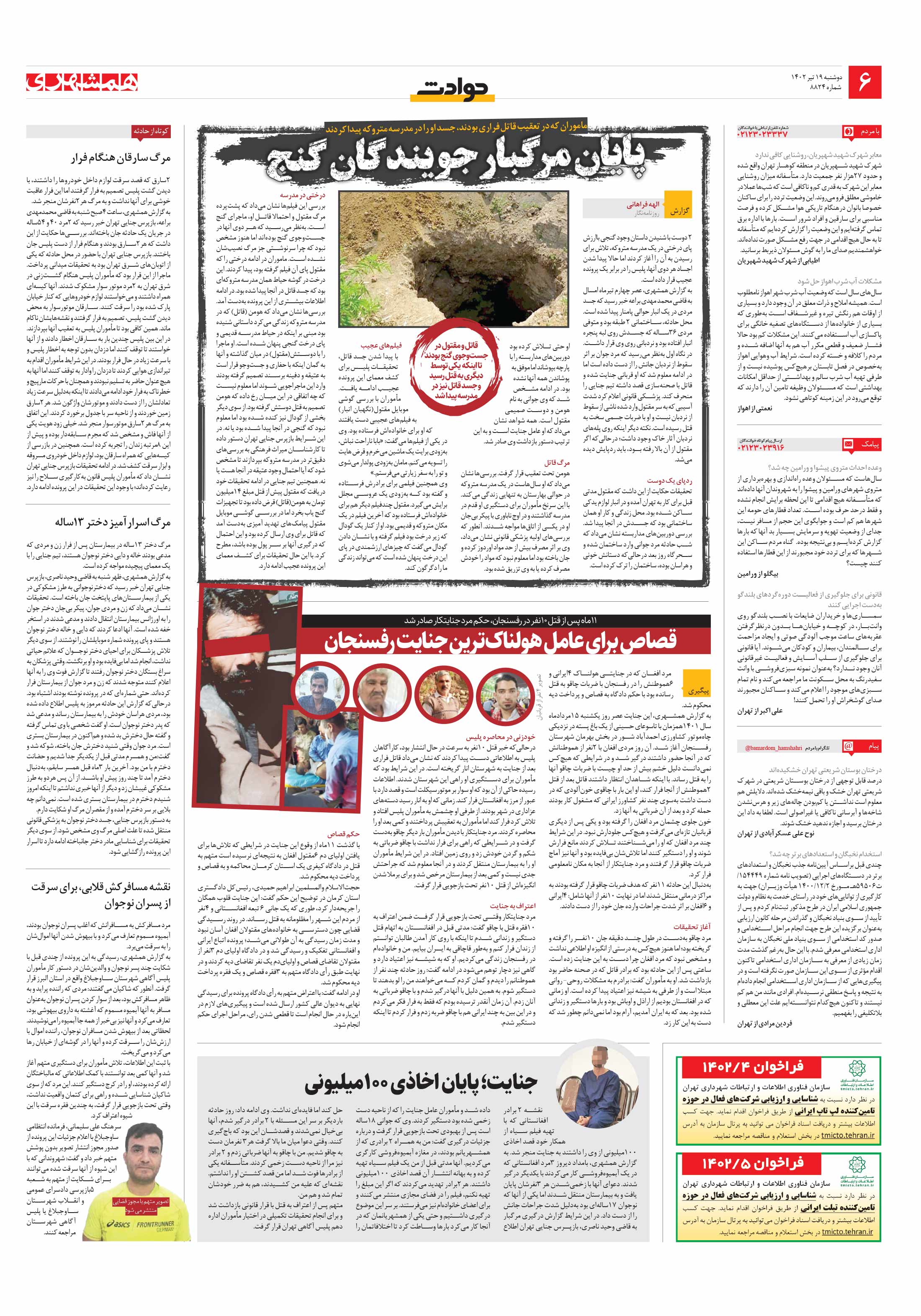 حوادث