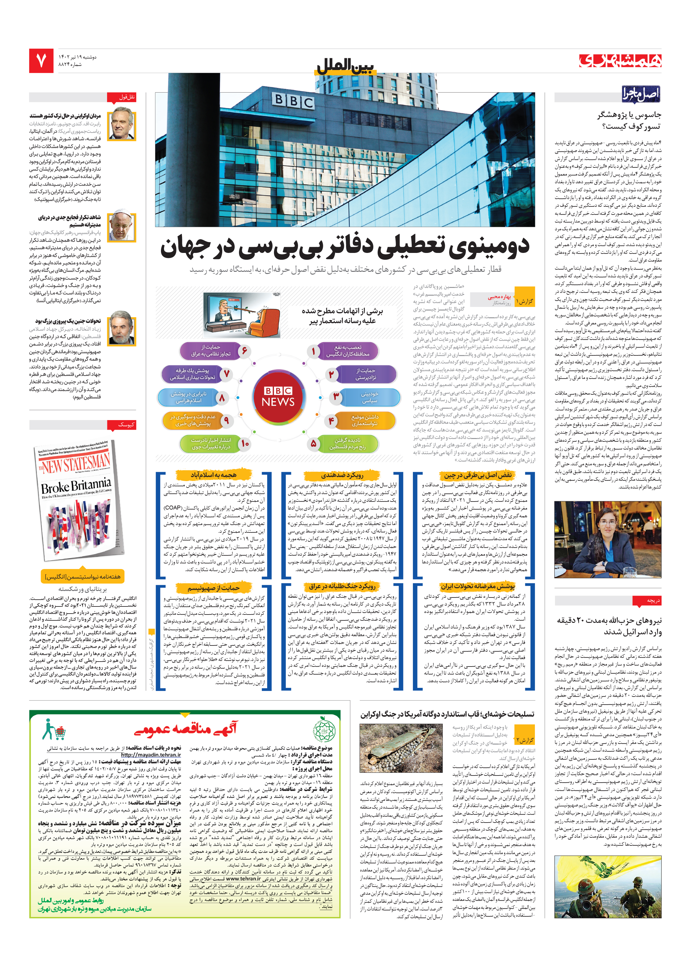 بین‌الملل
