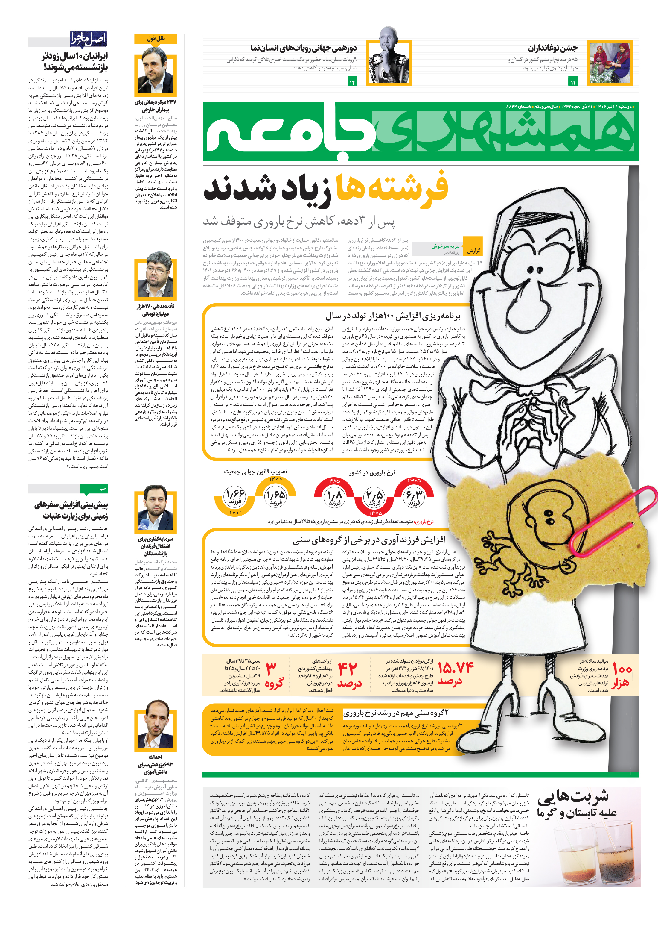جامعه