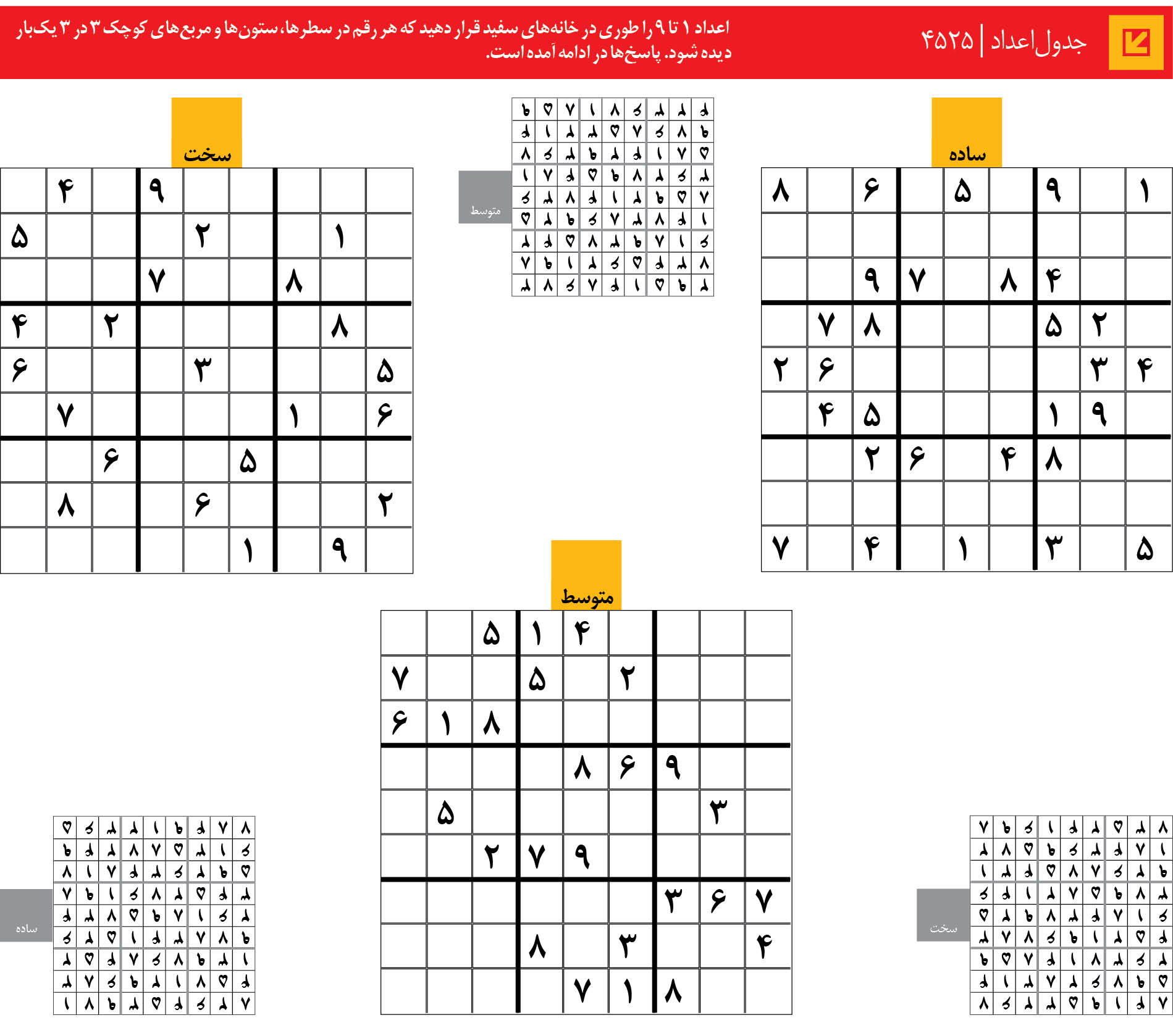جدول‌اعداد | 4525
