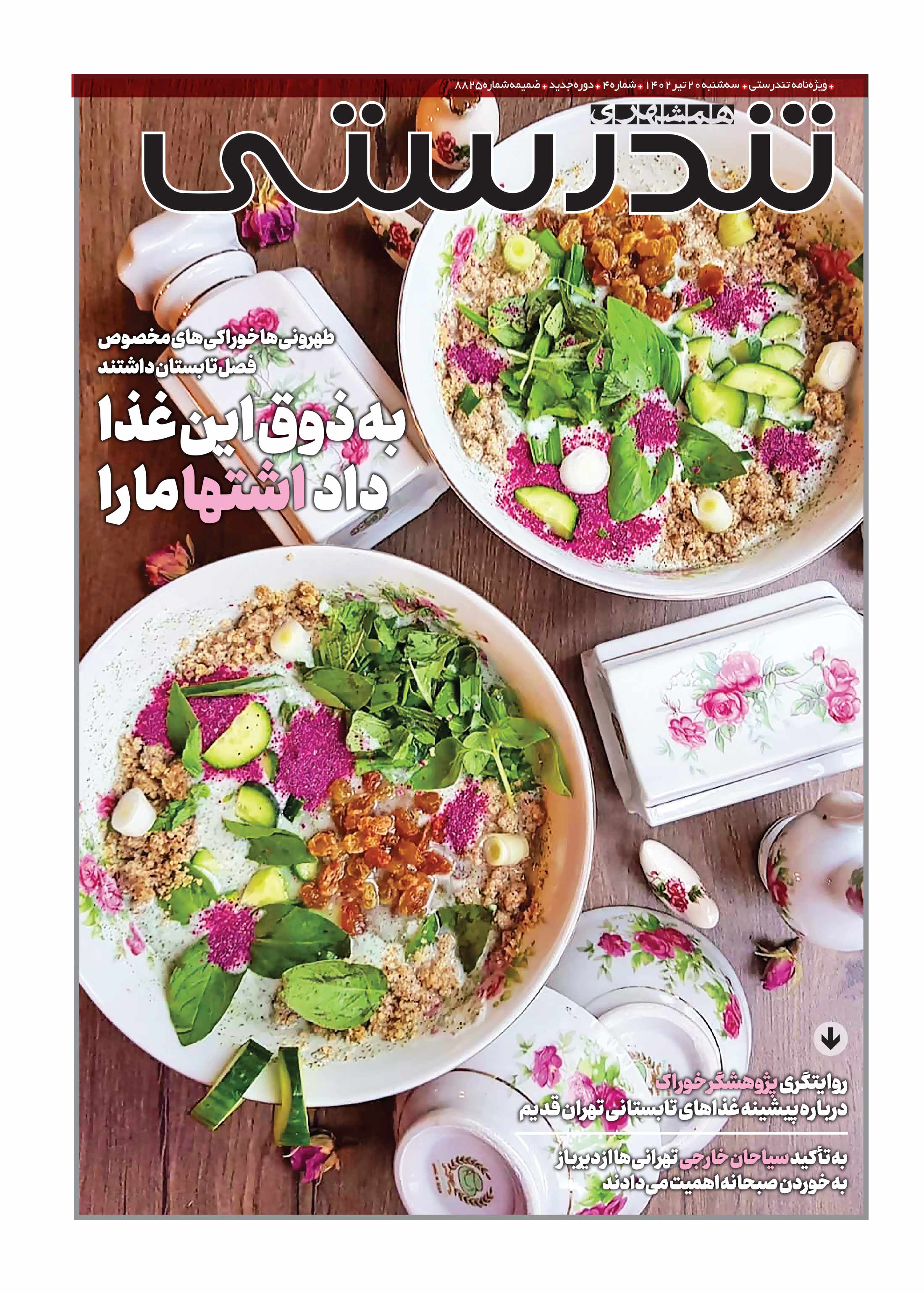 تندرستی1