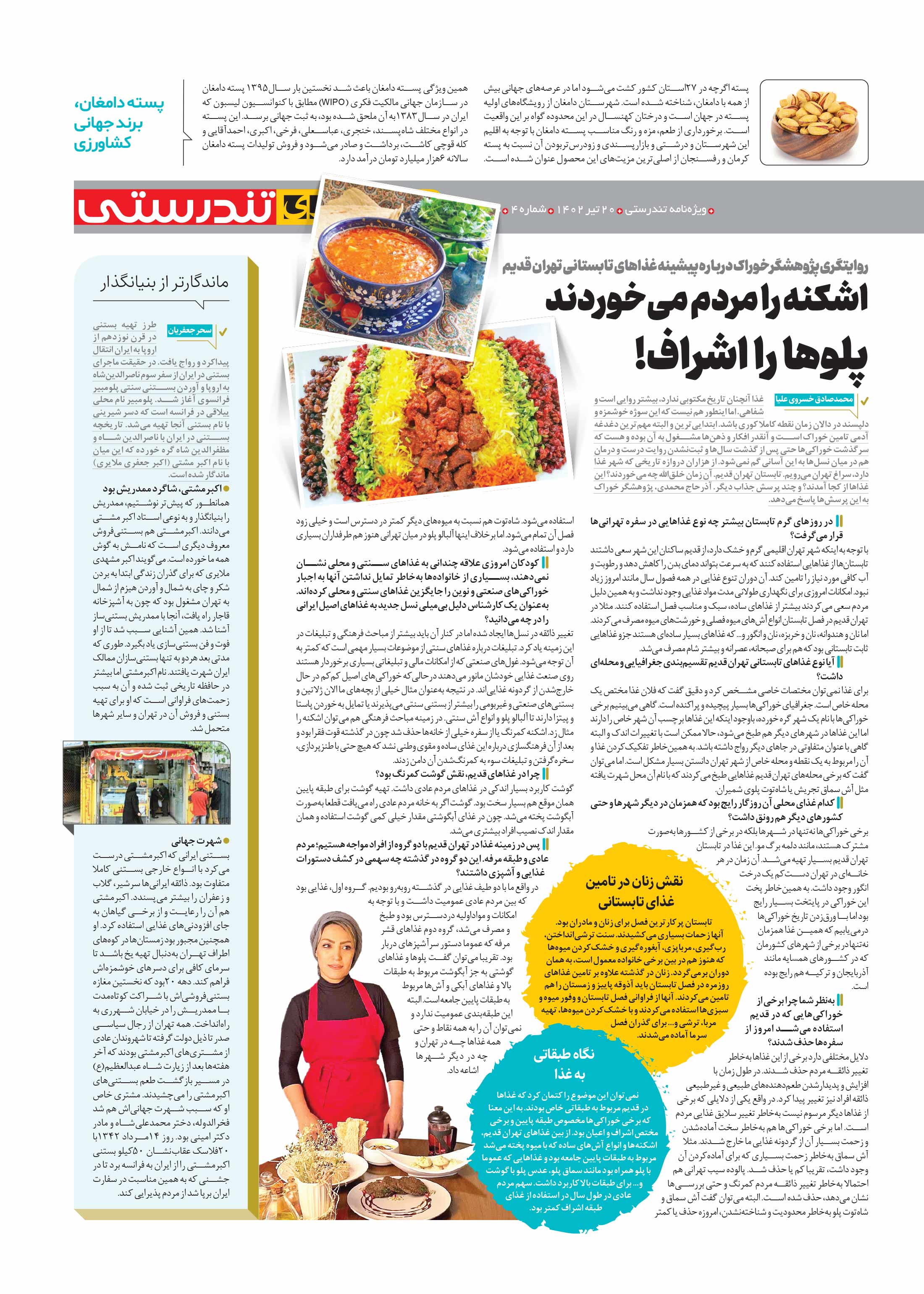 تندرستی3