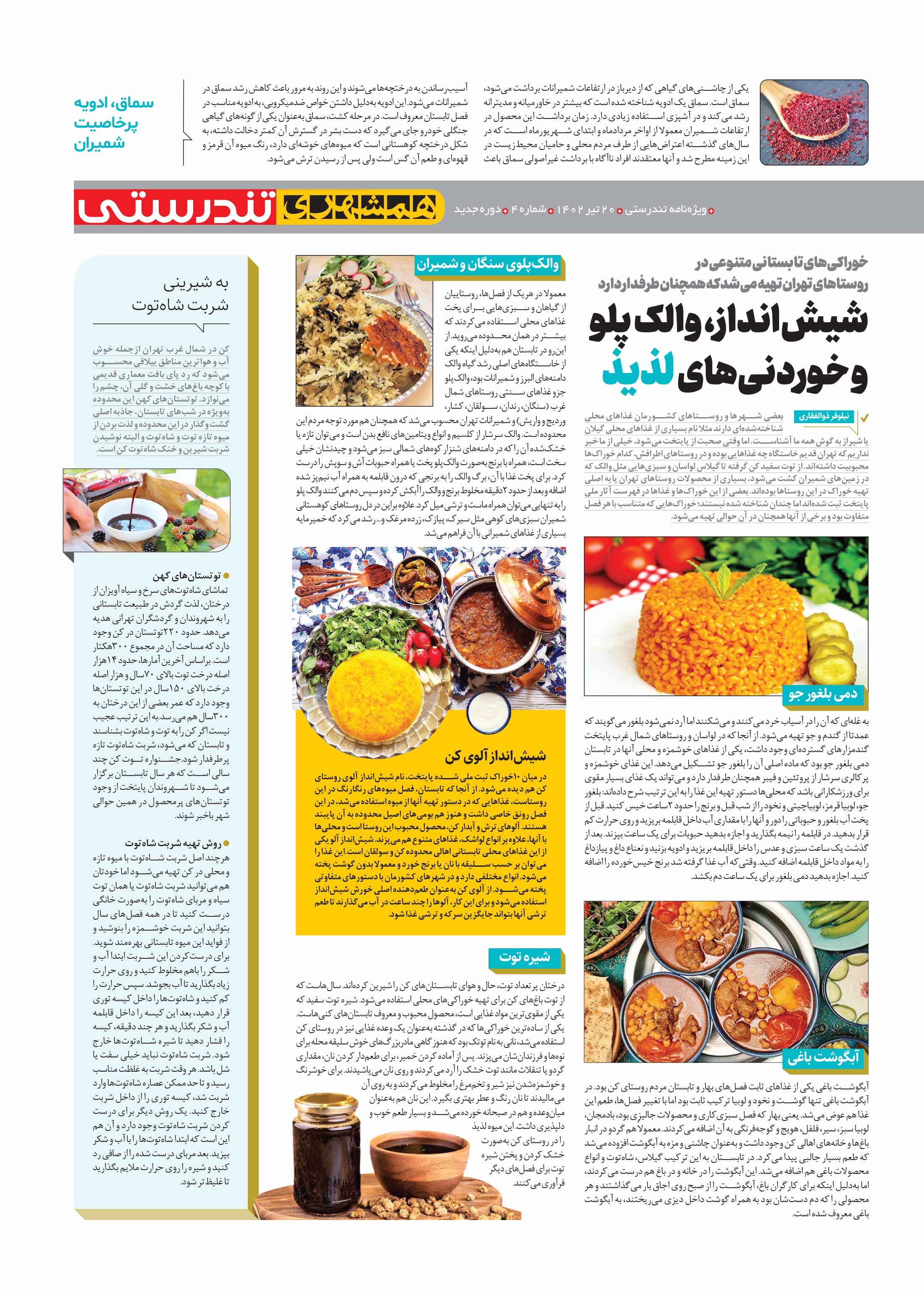 تندرستی7