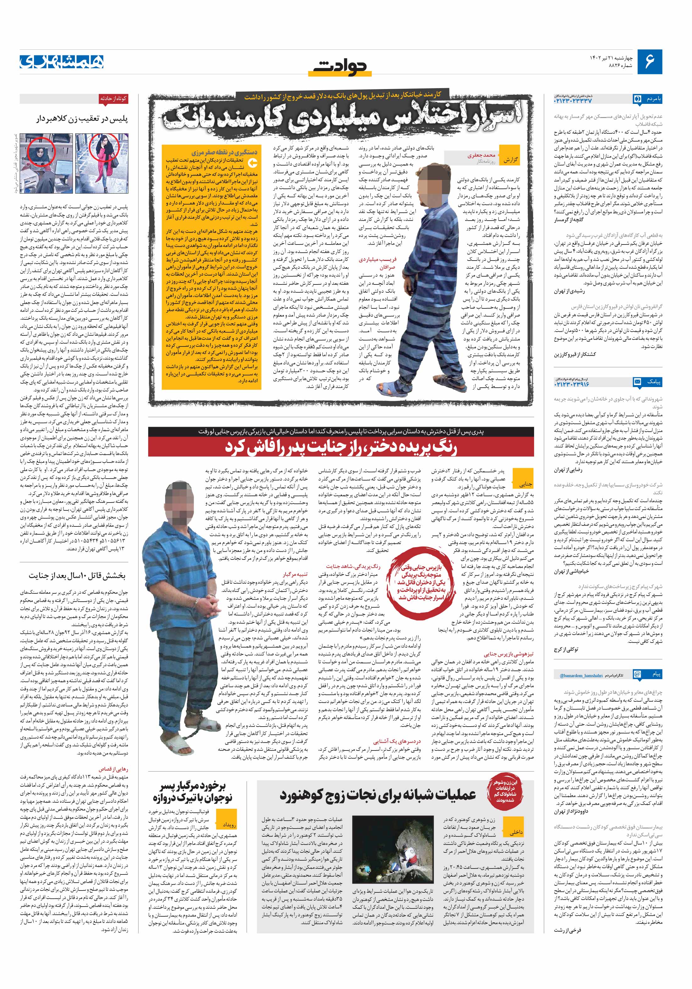 حوادث