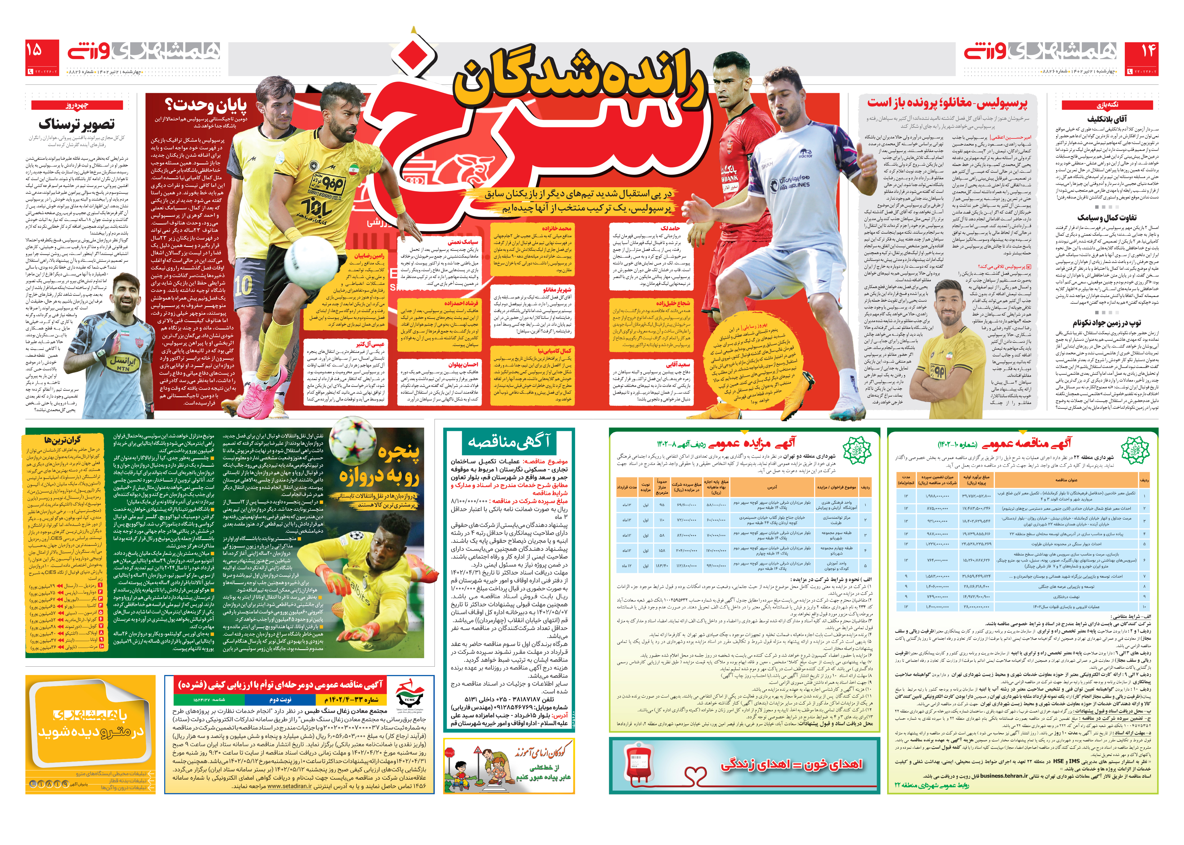 ورزش2