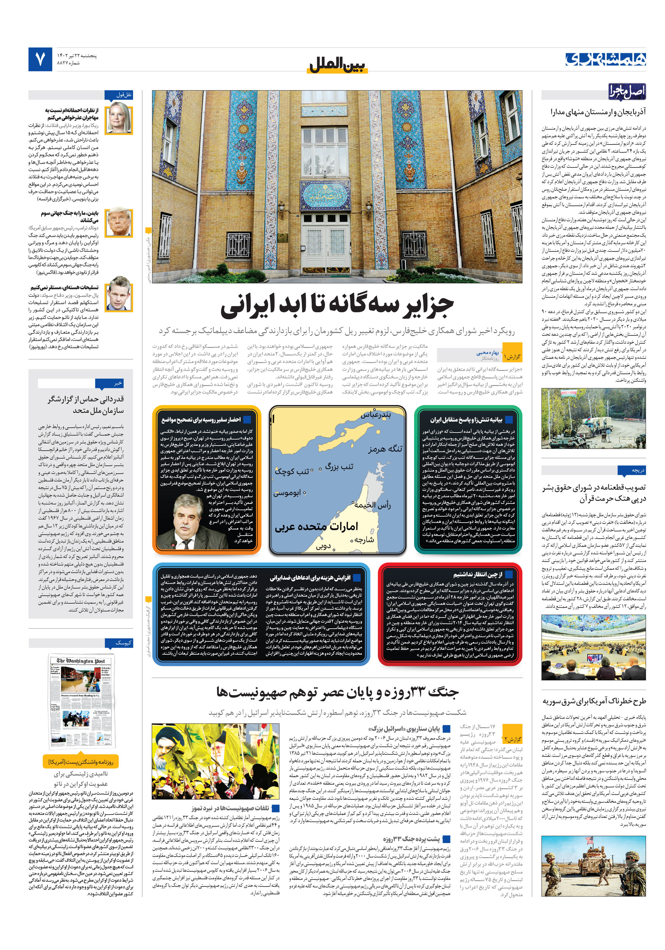 بین‌الملل