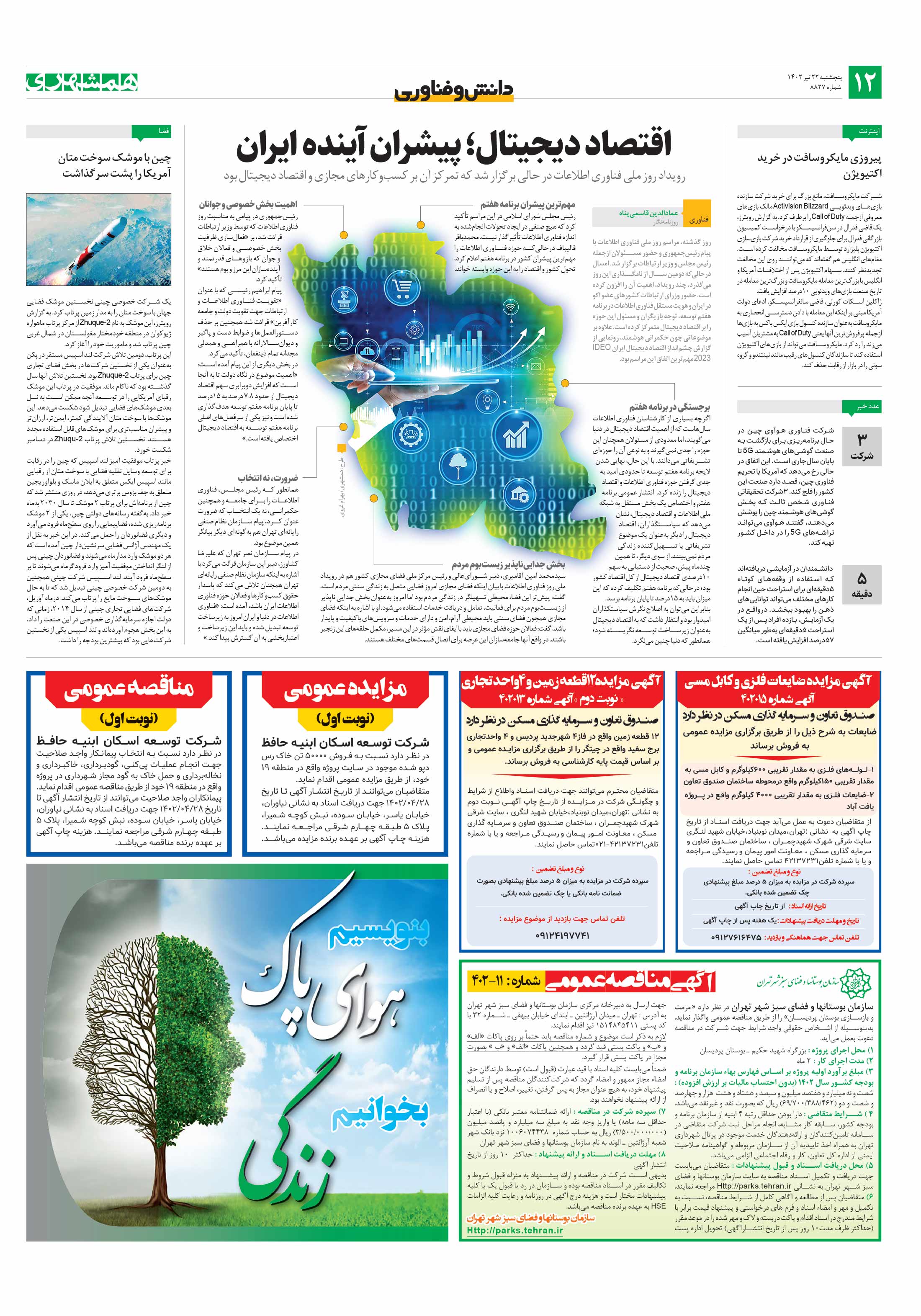 دانش‌وفناوری