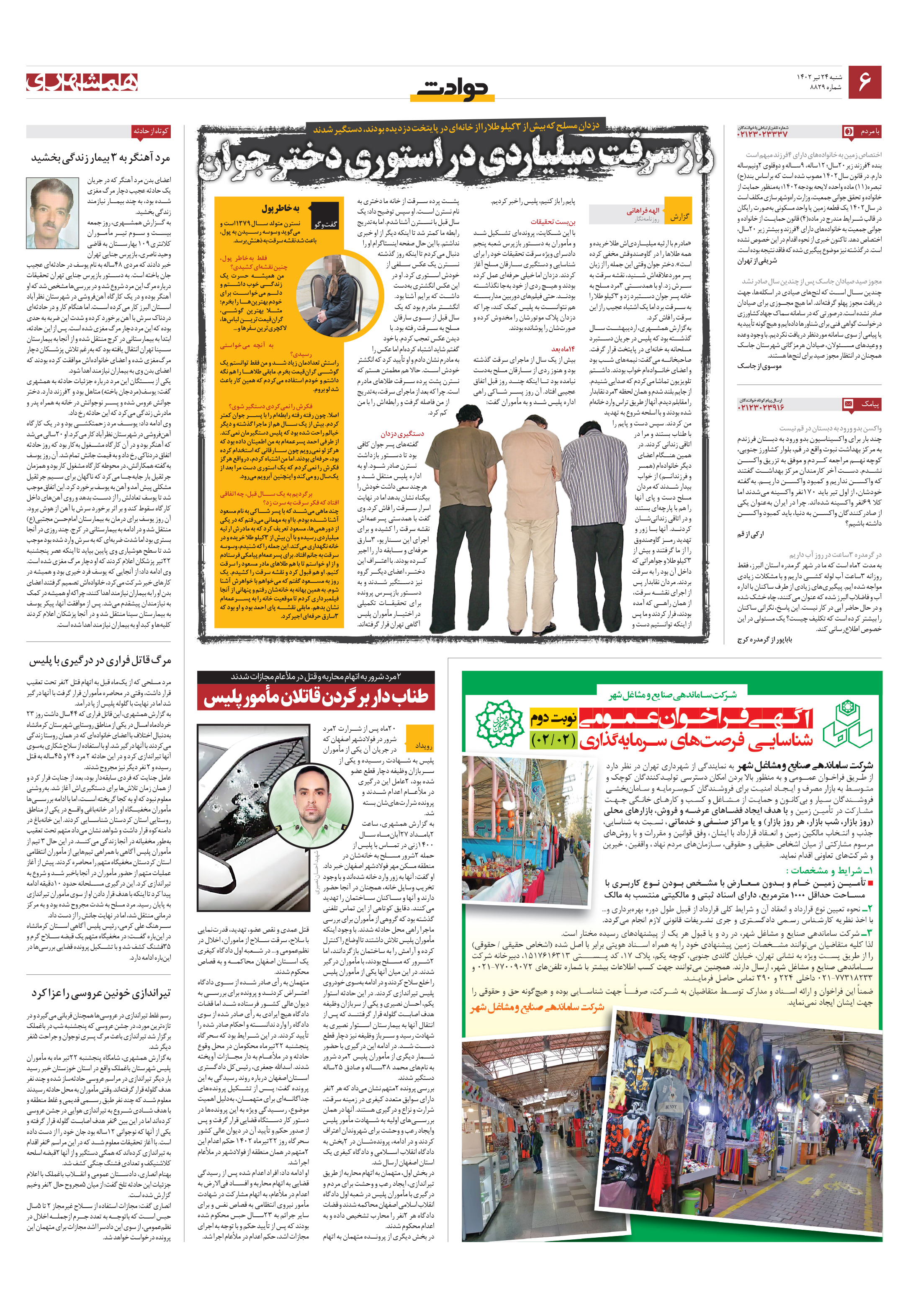 حوادث