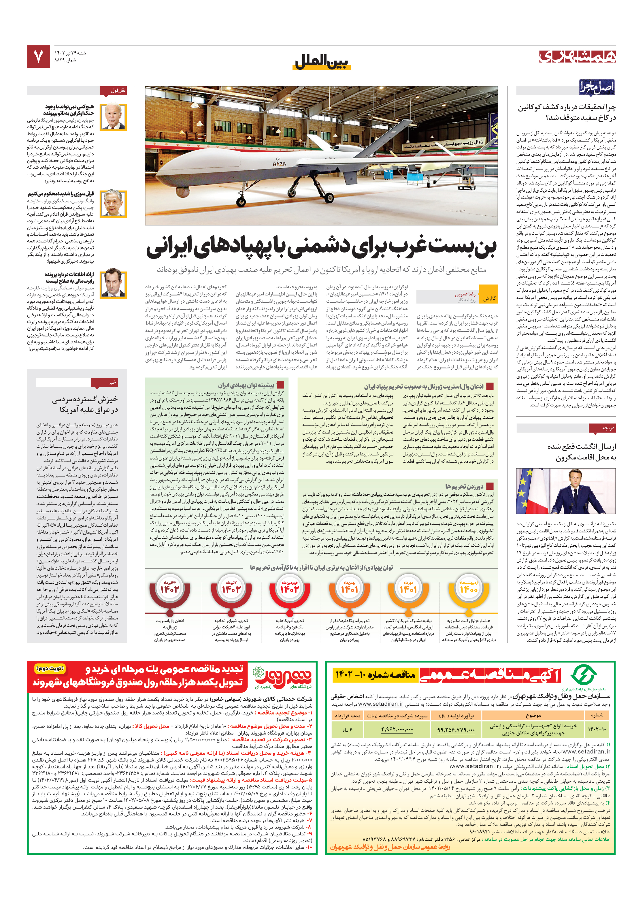 بین‌الملل