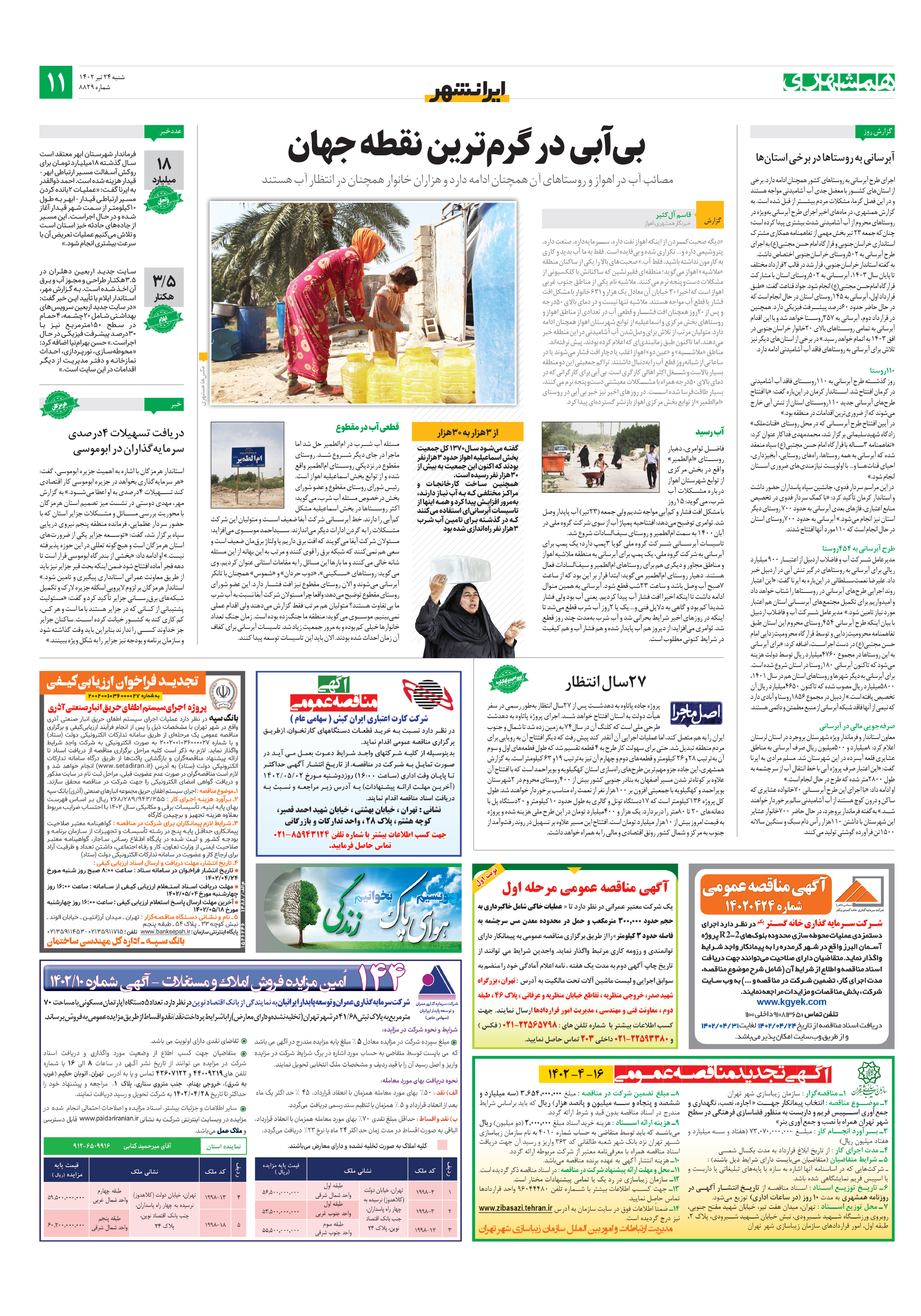 ایرانشهر
