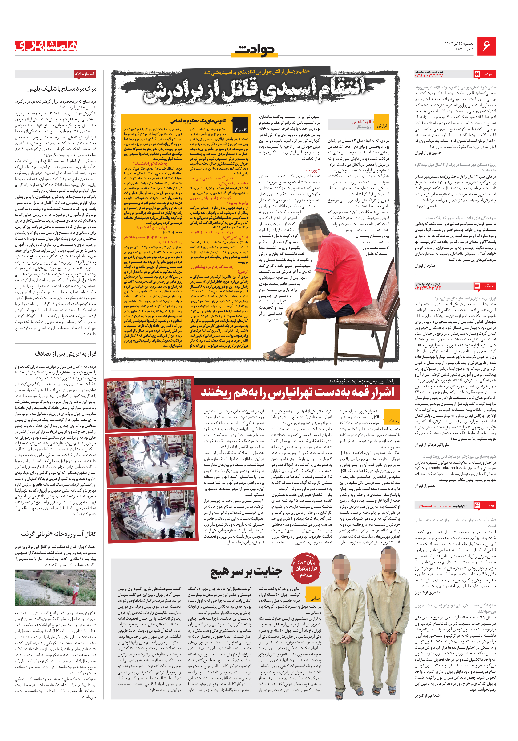حوادث