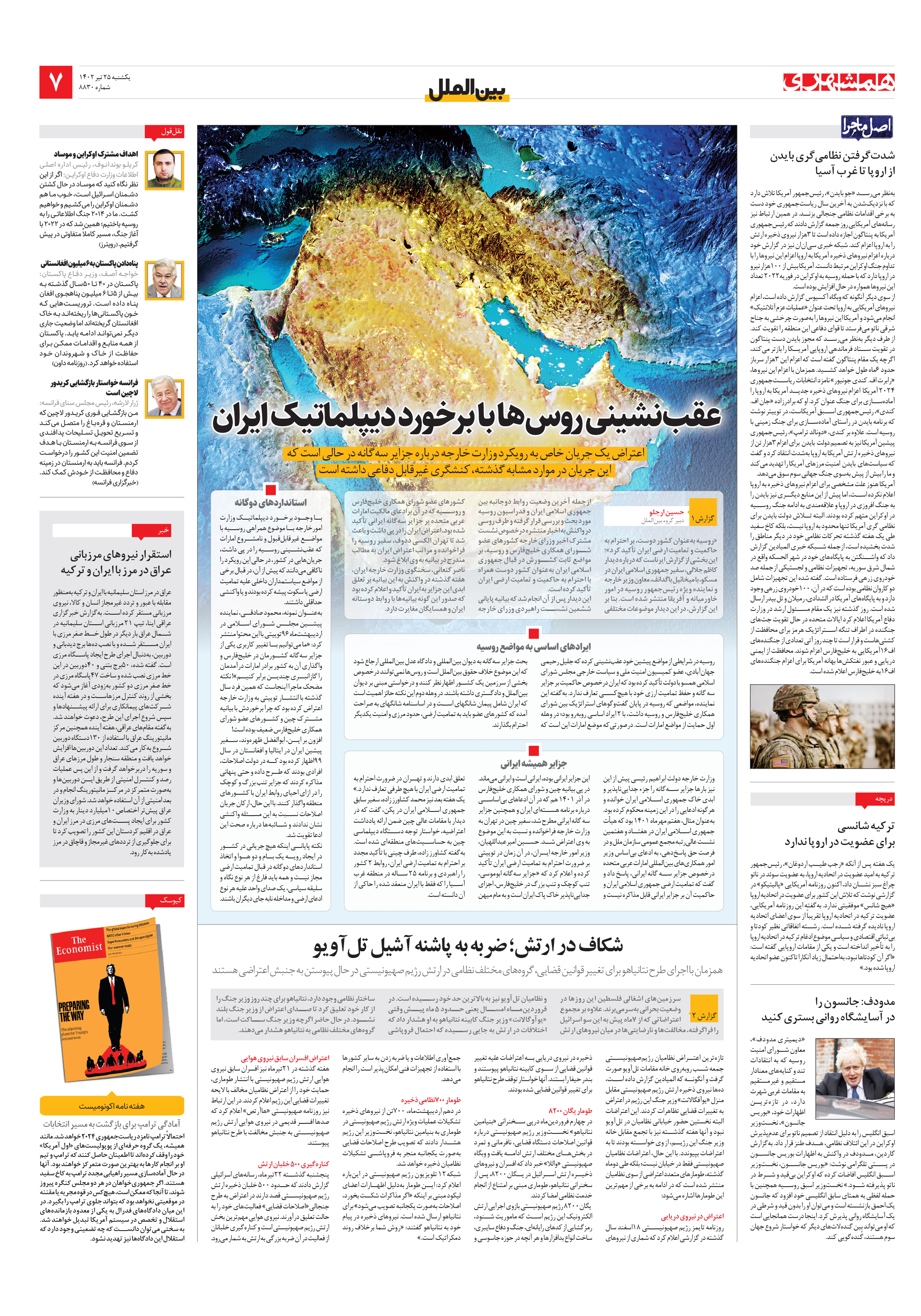 بین‌الملل