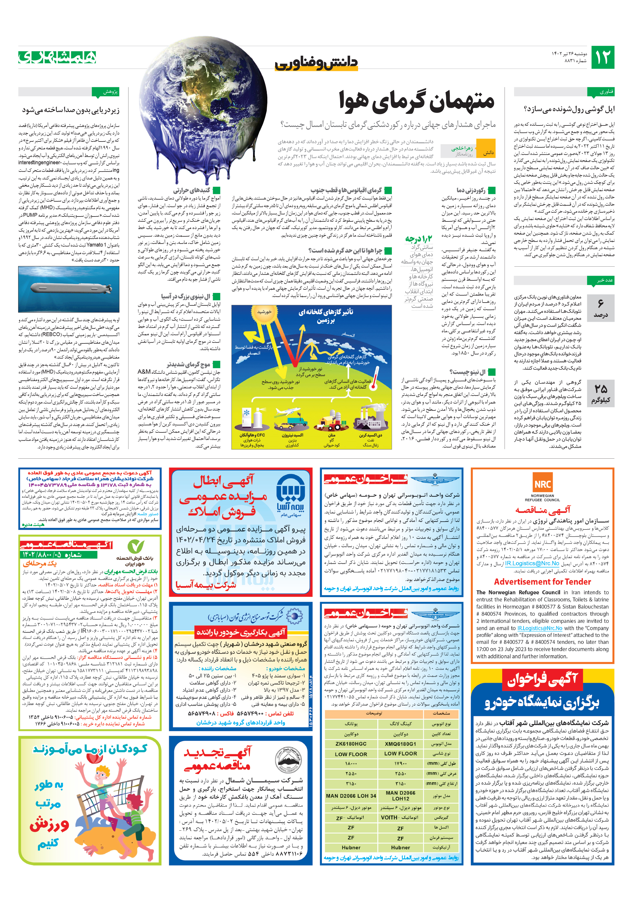 دانش‌وفناوری