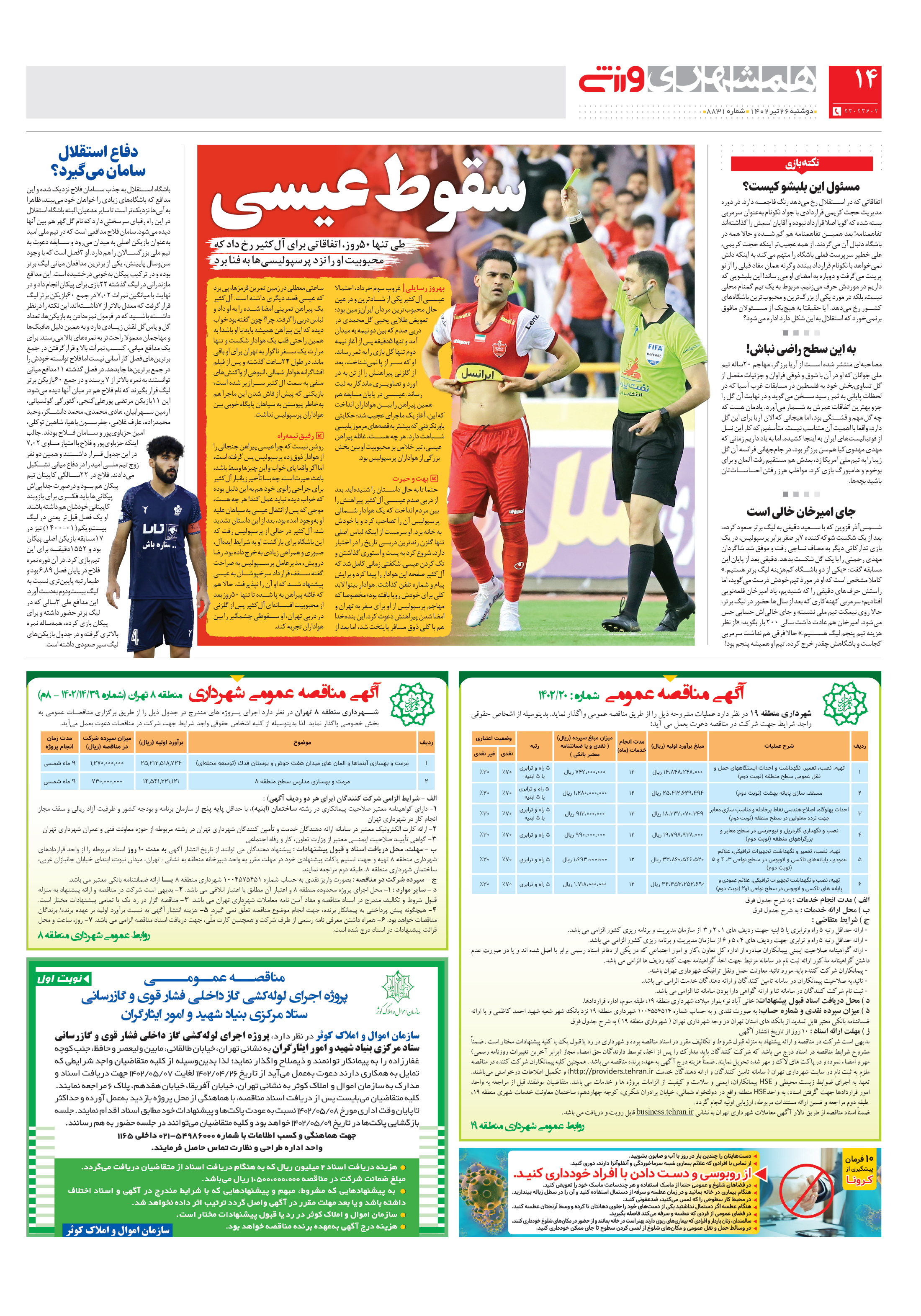 ورزش2