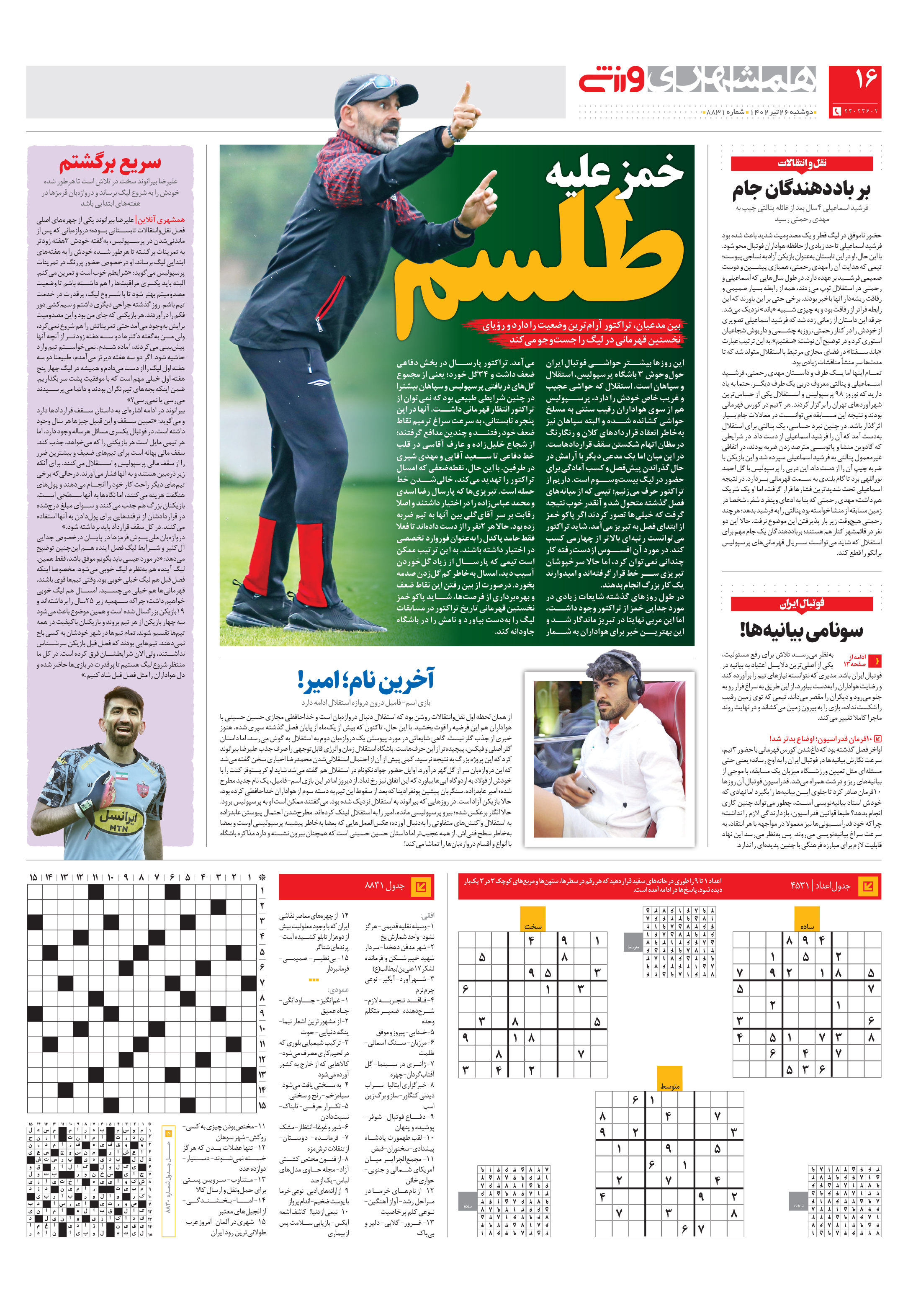 ورزش4