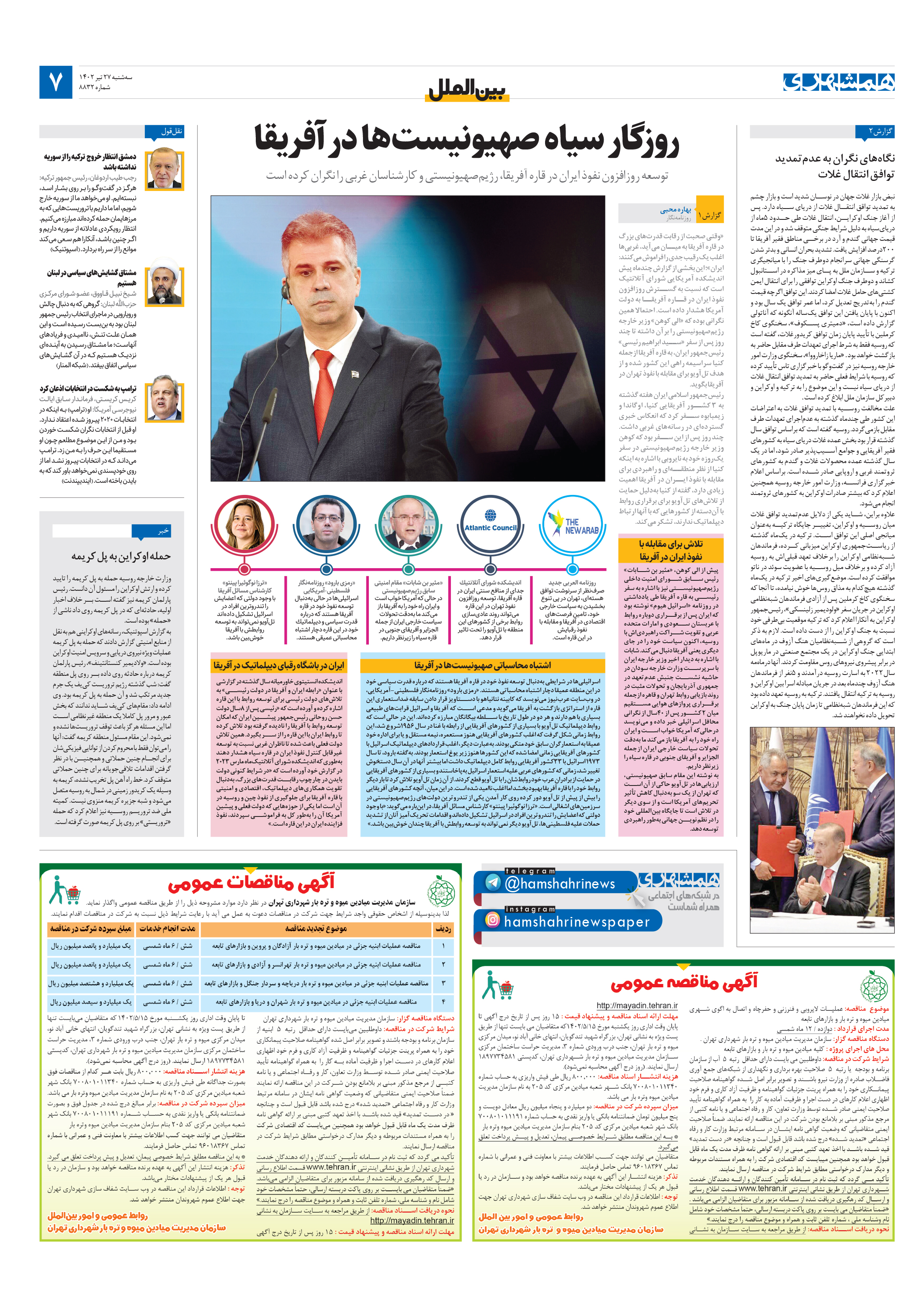 بین‌الملل