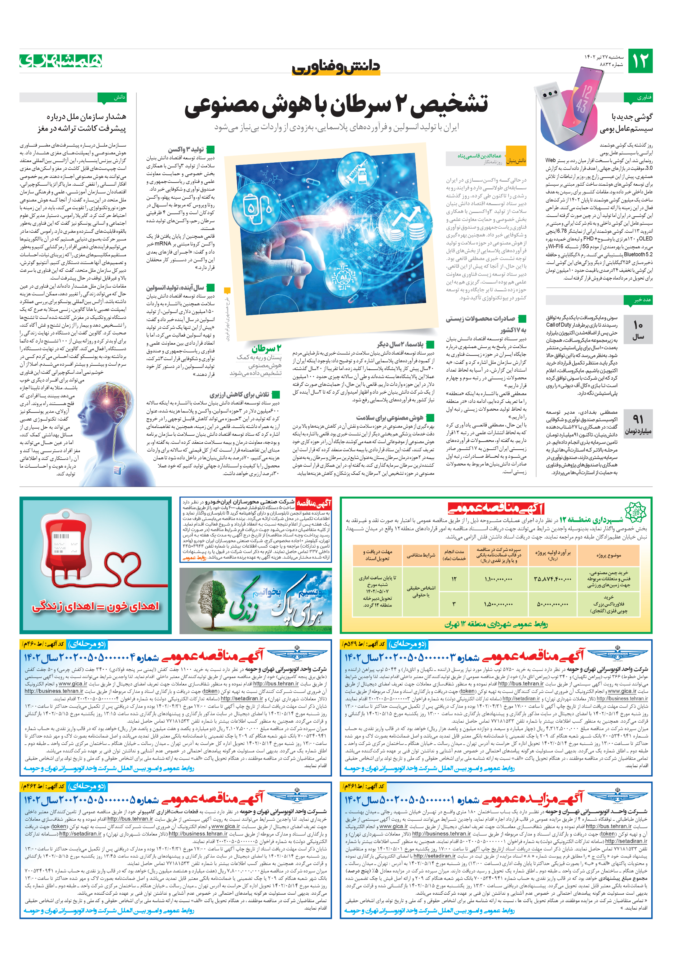 دانش‌وفناوری