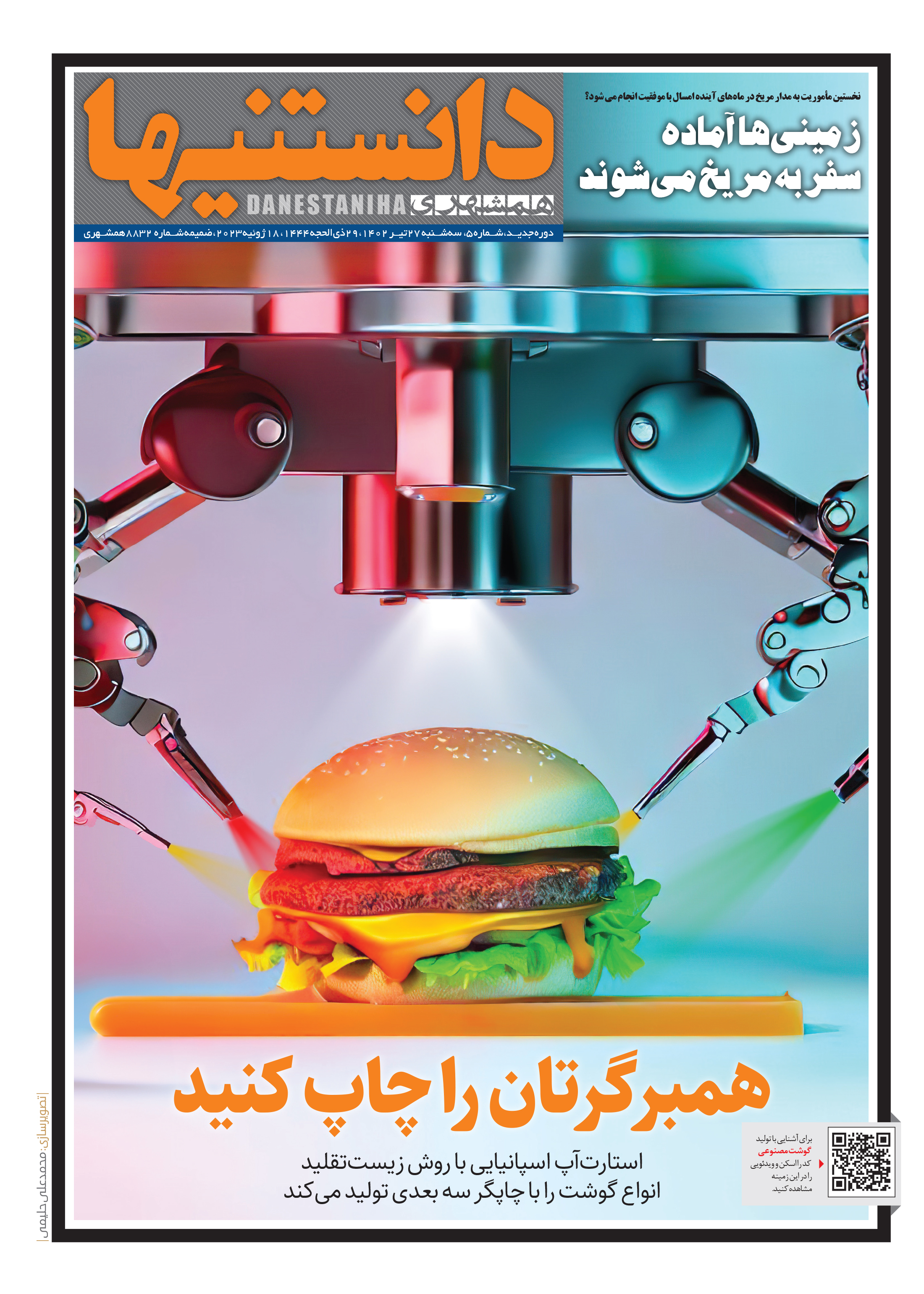 دانستنی ها1