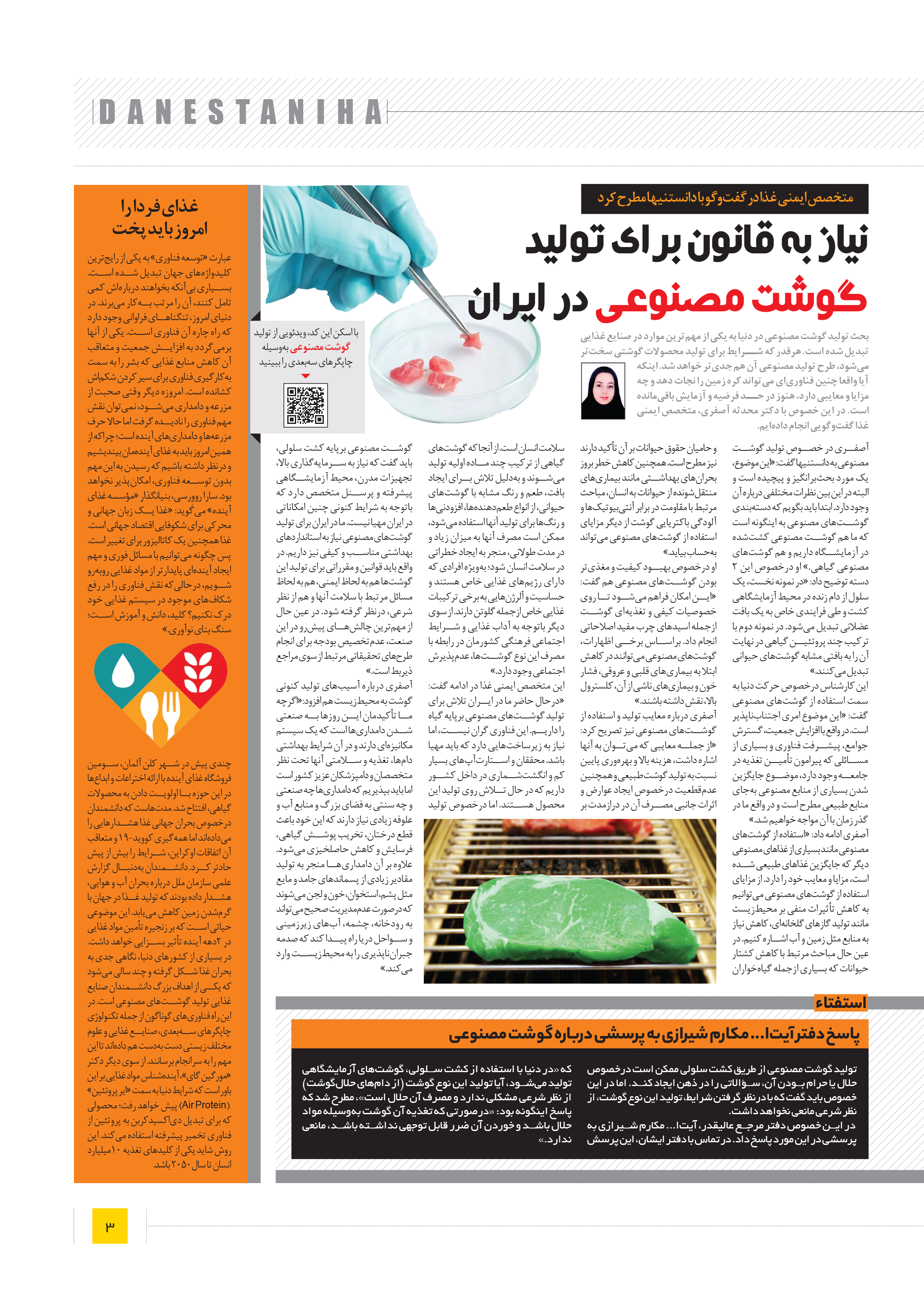 دانستنی ها3