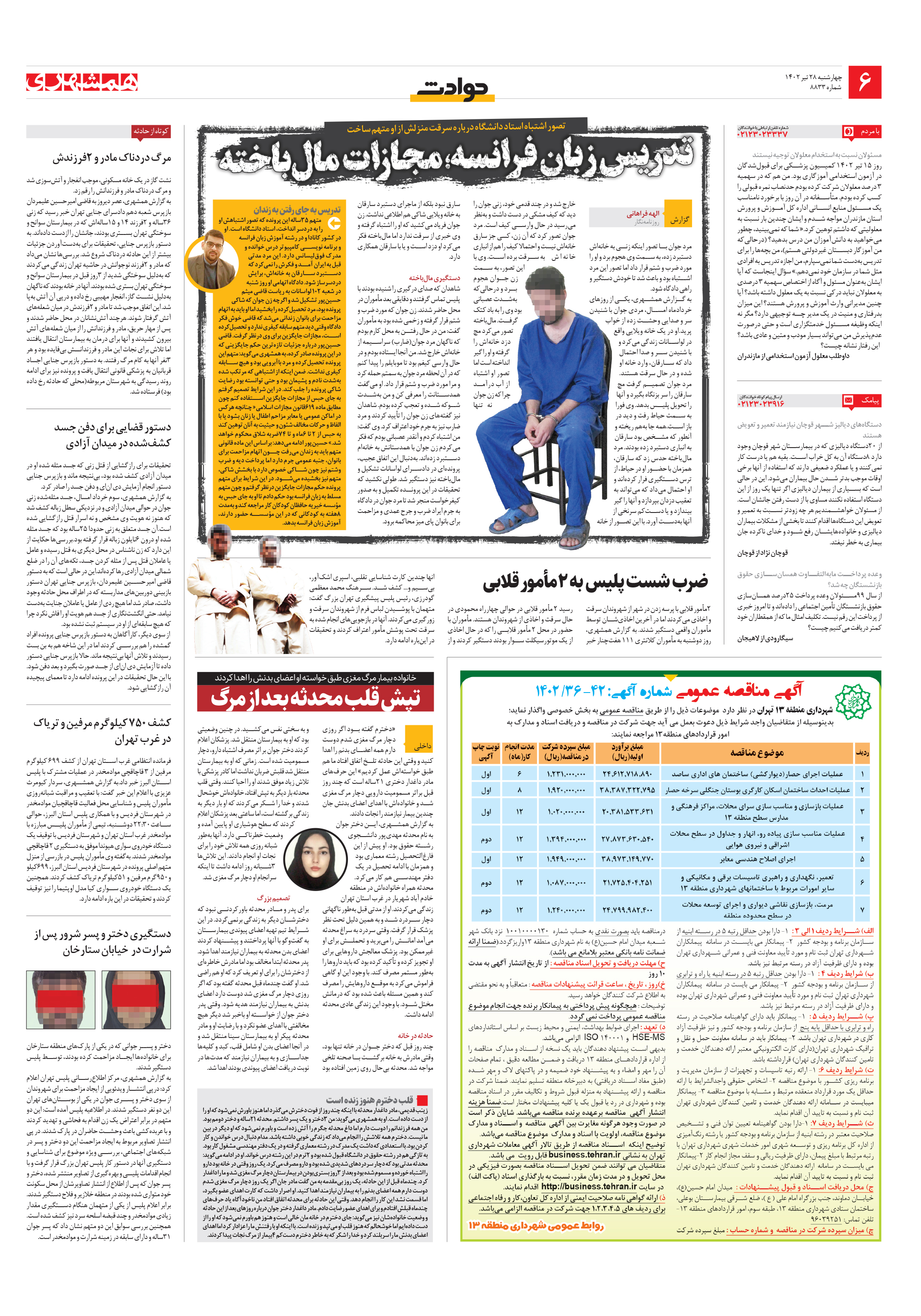حوادث
