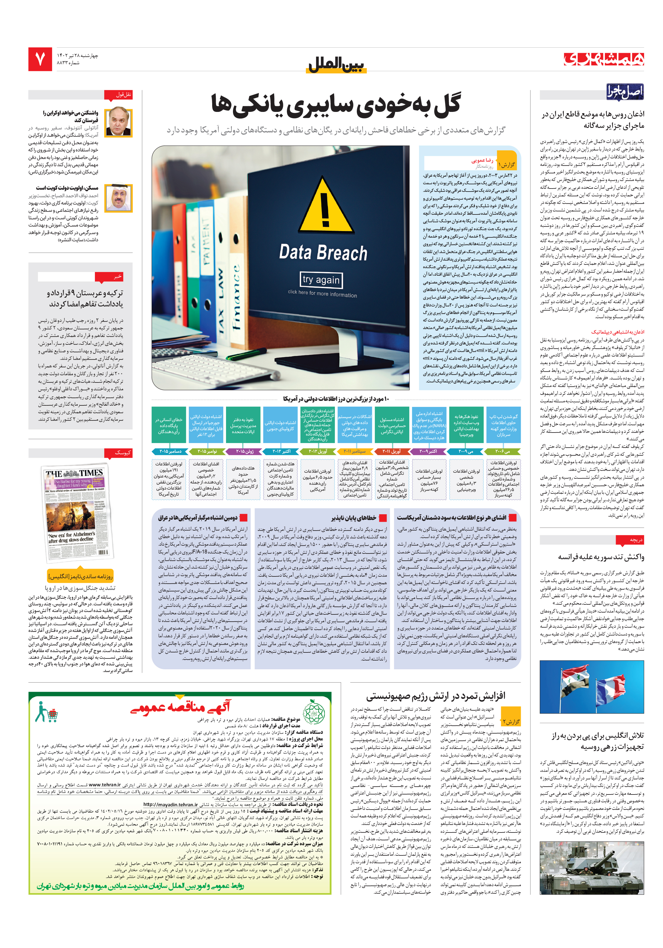 بین‌الملل