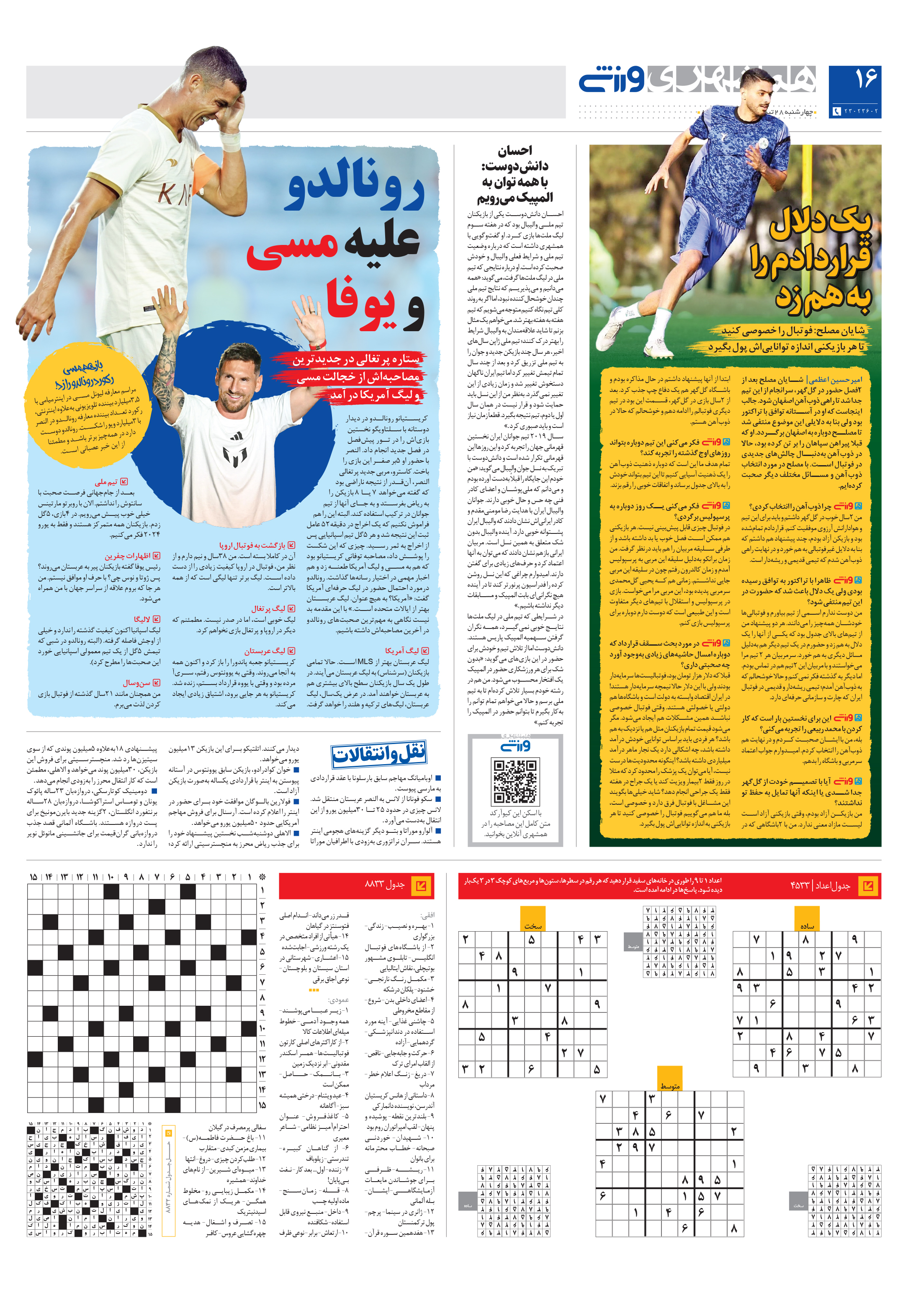 ورزش3