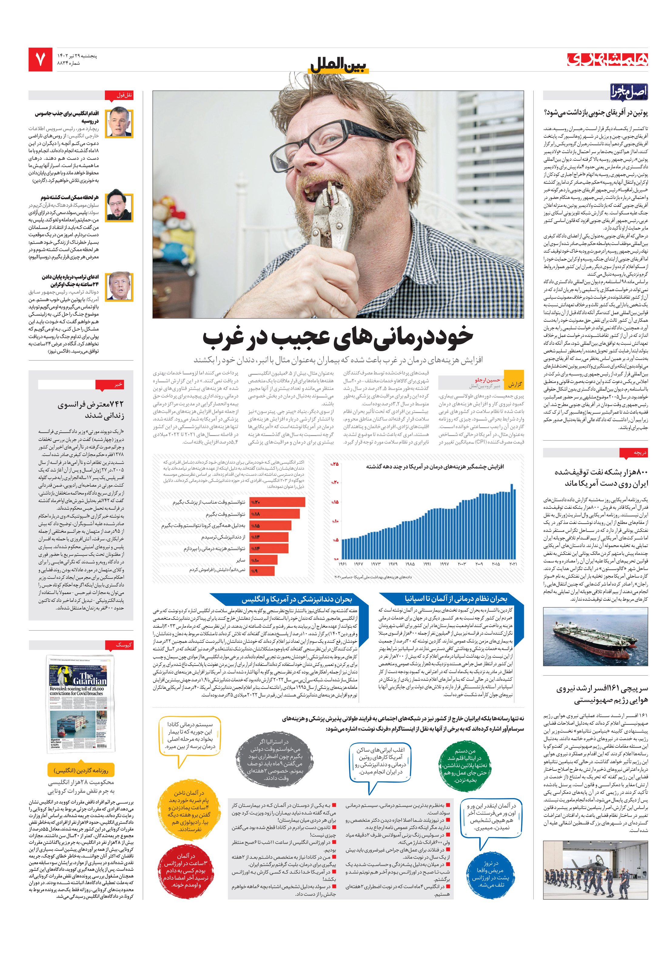 بین‌الملل