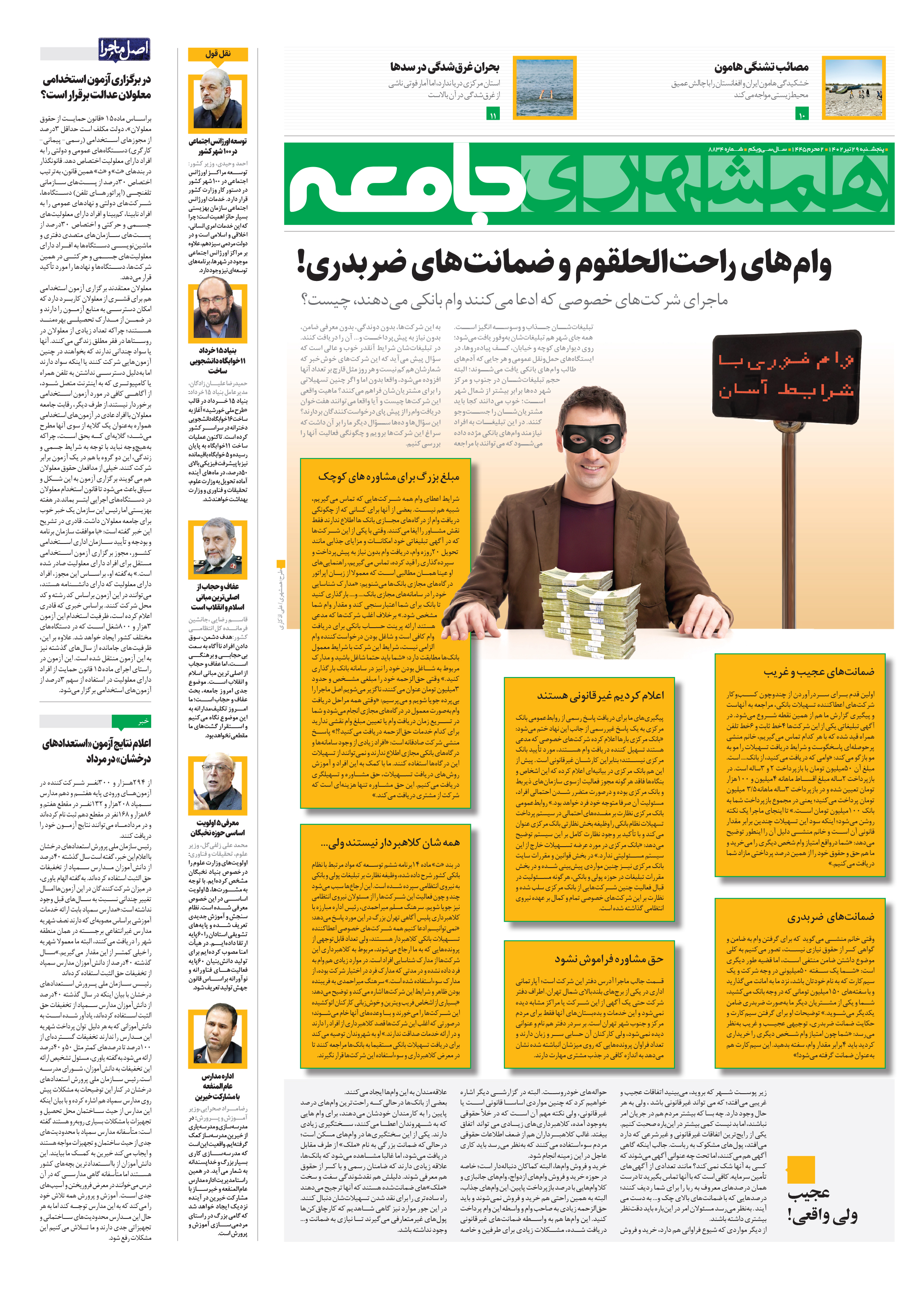 جامعه