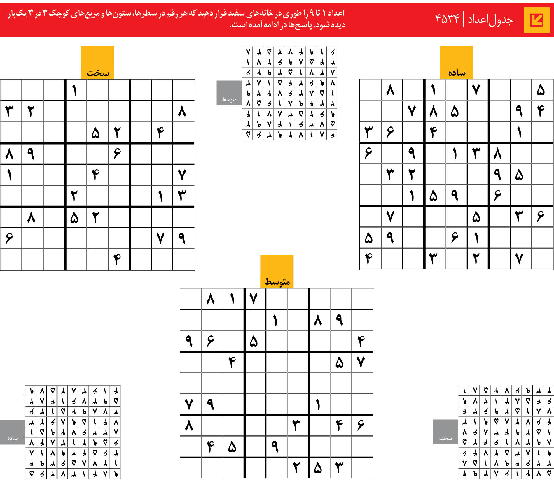 جدول‌اعداد | 4534