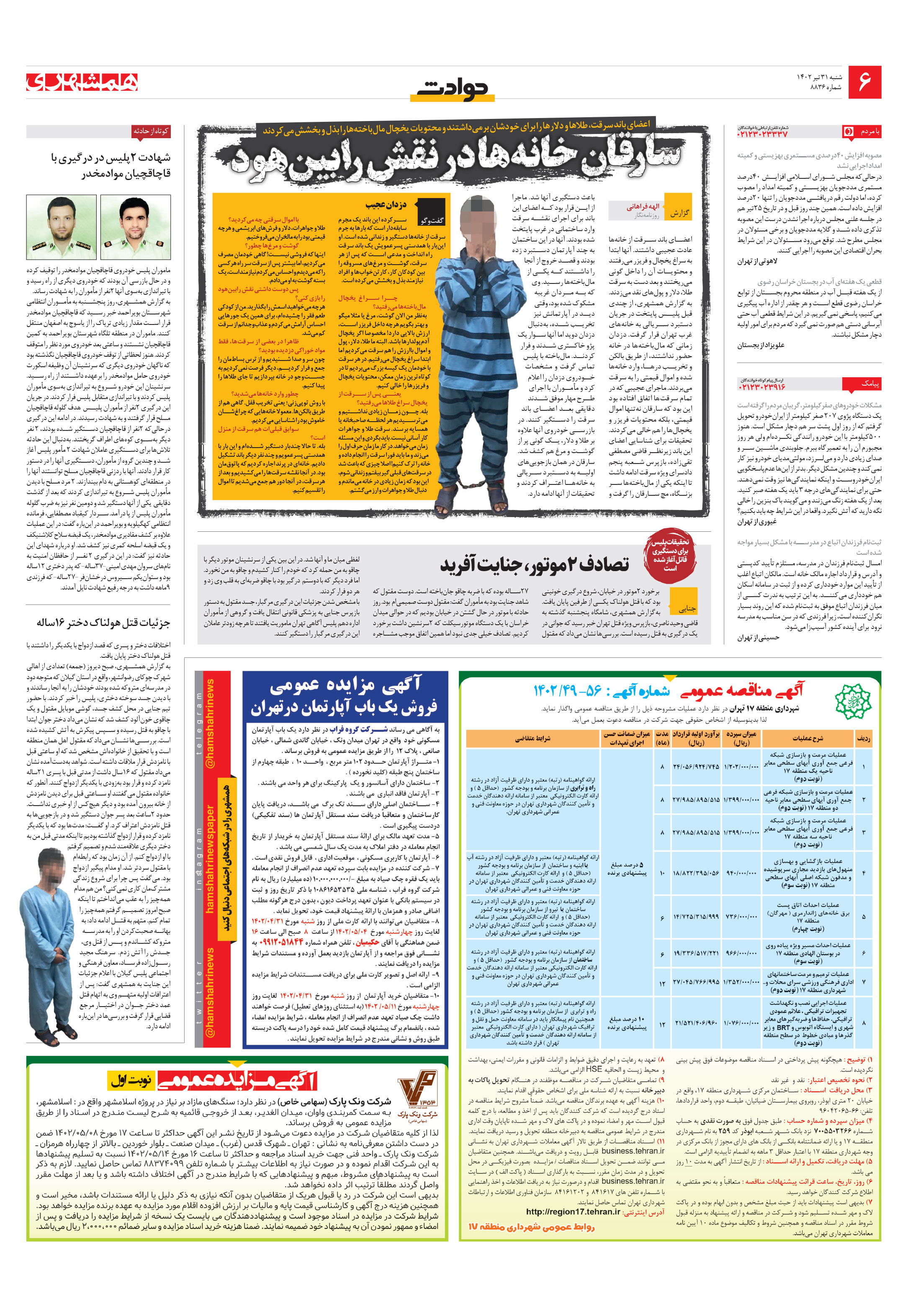 حوادث