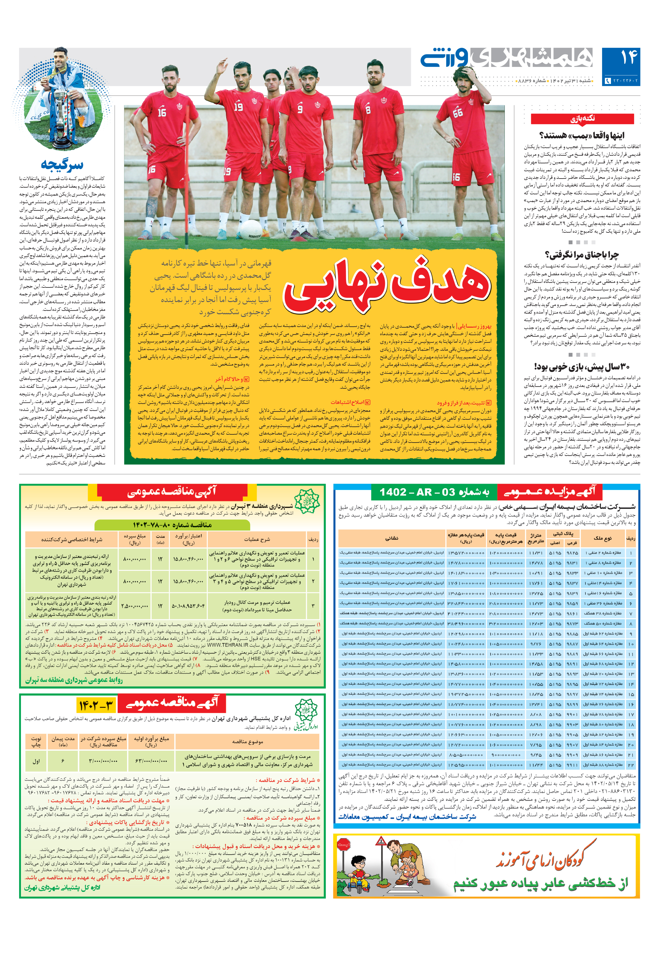 ورزش2