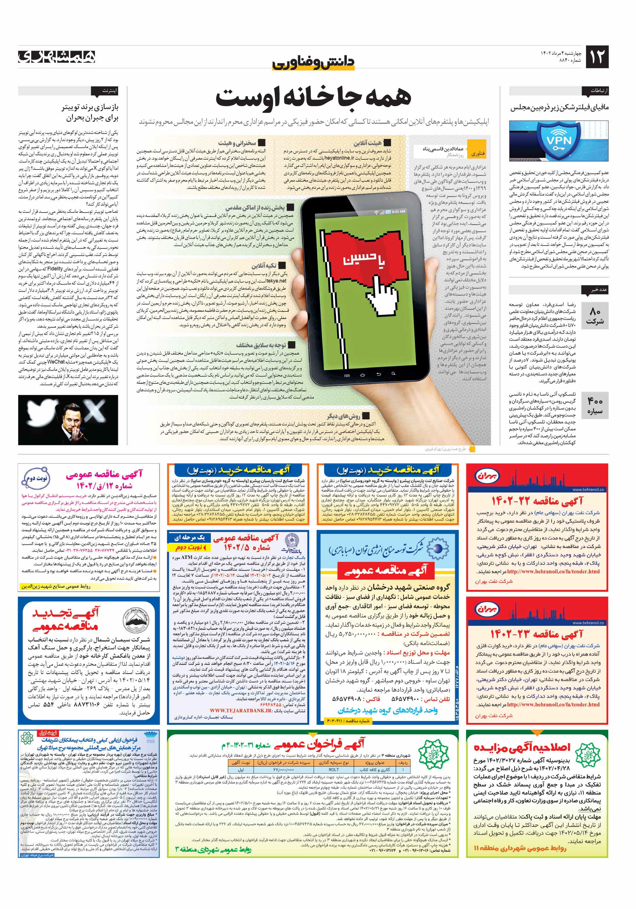 دانش‌وفناوری