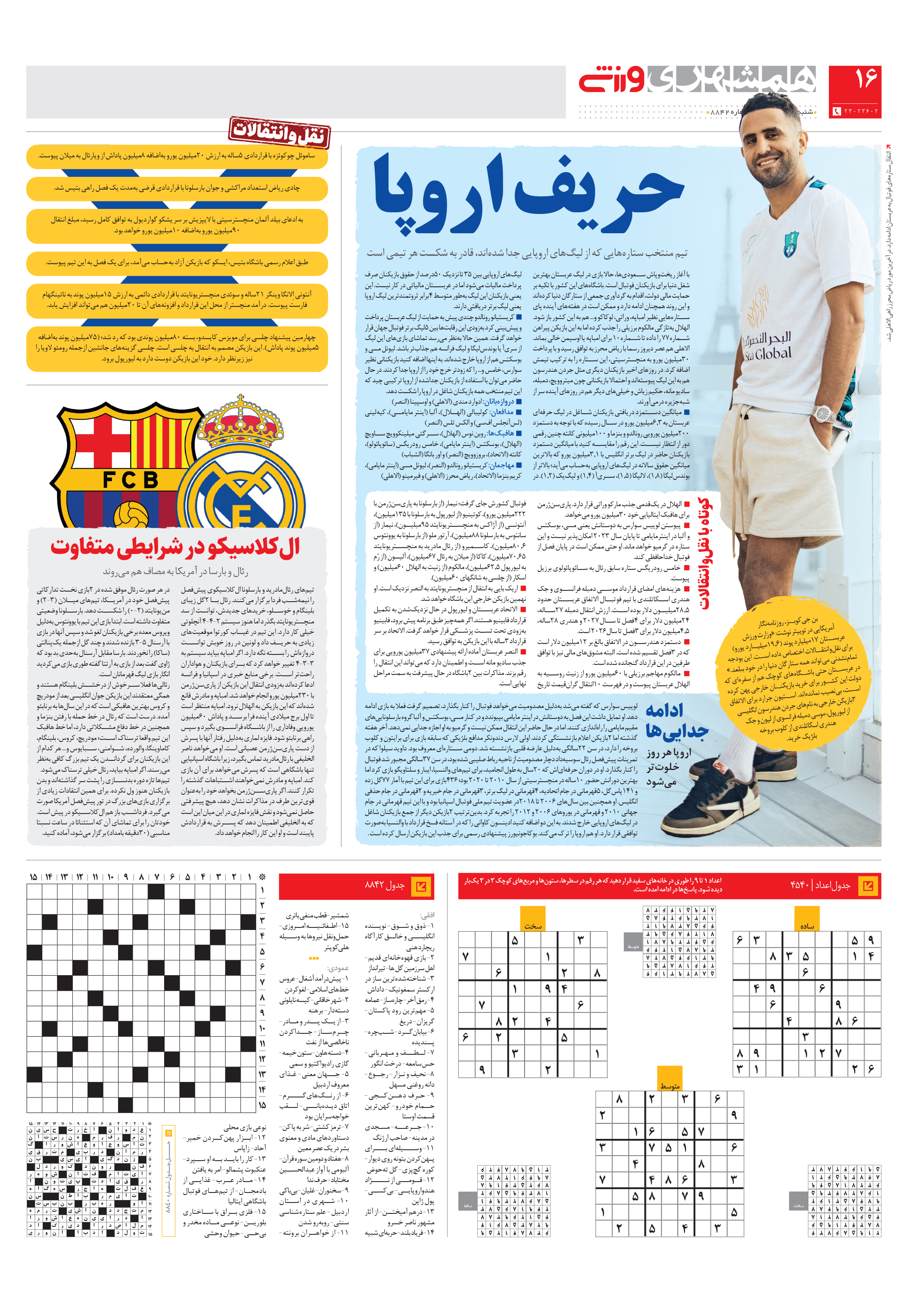 ورزش3